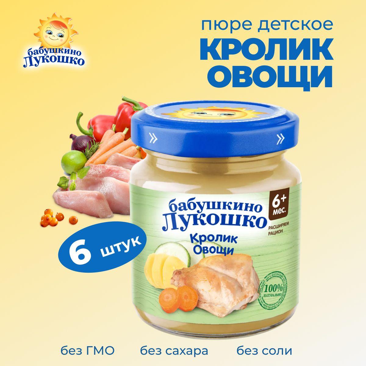 Пюре с мясом Рагу овощное с кроликом 100 г х 6 шт