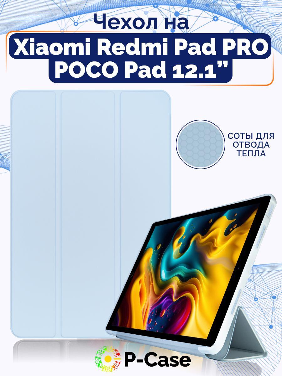 Чехол TPU для планшета Xiaomi Redmi Pad Pro 12.1" / POCO PAD 12.1" Цвет: голубой