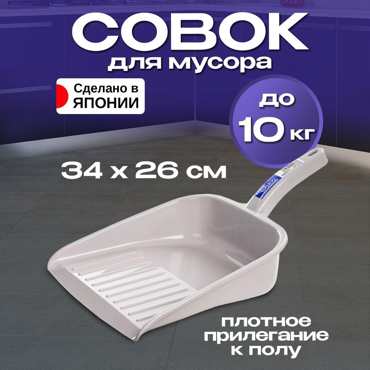 Совок для мусора 35х26х13,5 см