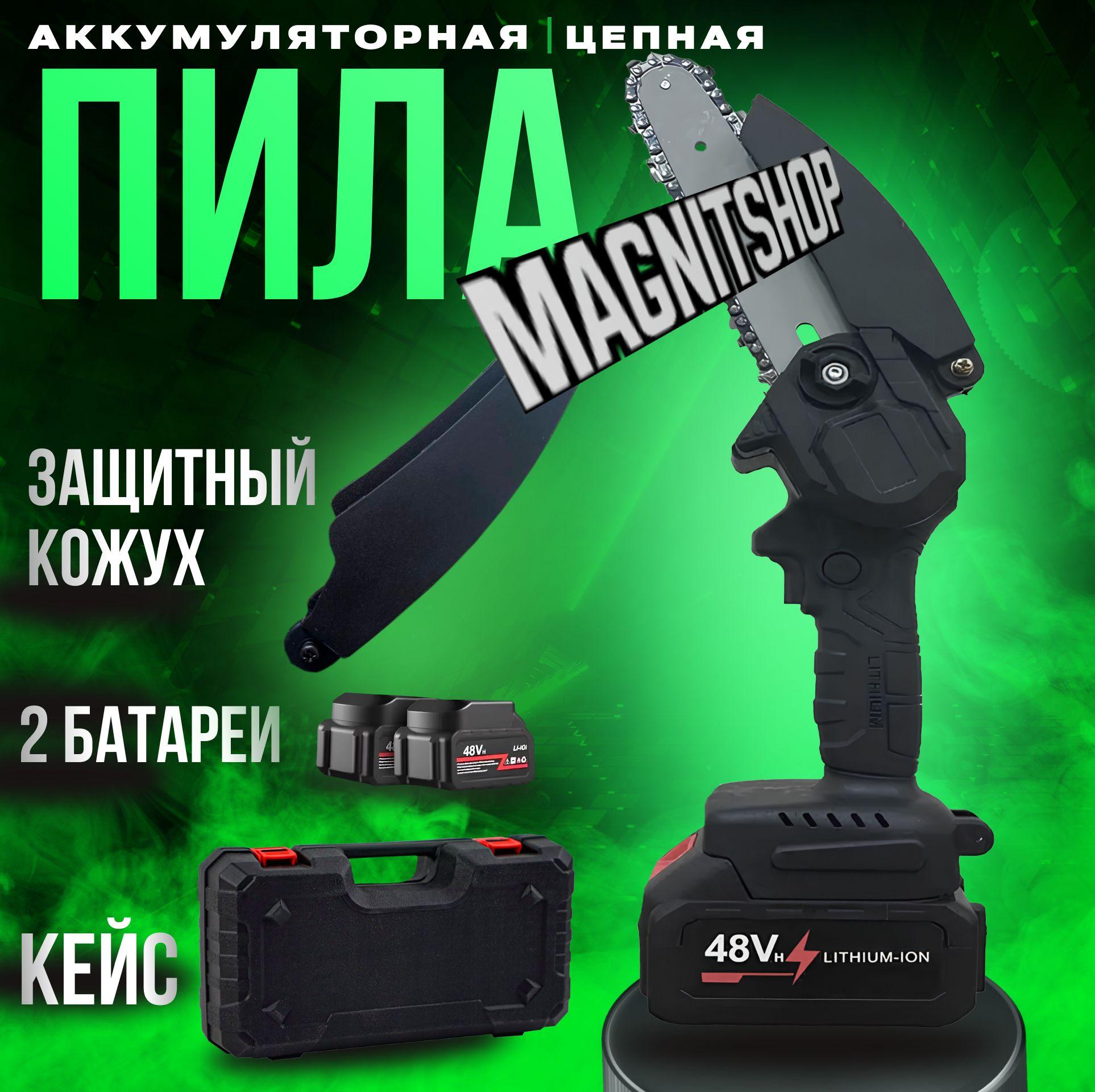 Magnitshop | Мини пила аккумуляторная цепная, циркулярная, ручная, портативная, садовая, электрическая с литиевой батареей.2 аккумулятора по 2000 мАч и кейс в комплекте. Мини сучкорез.