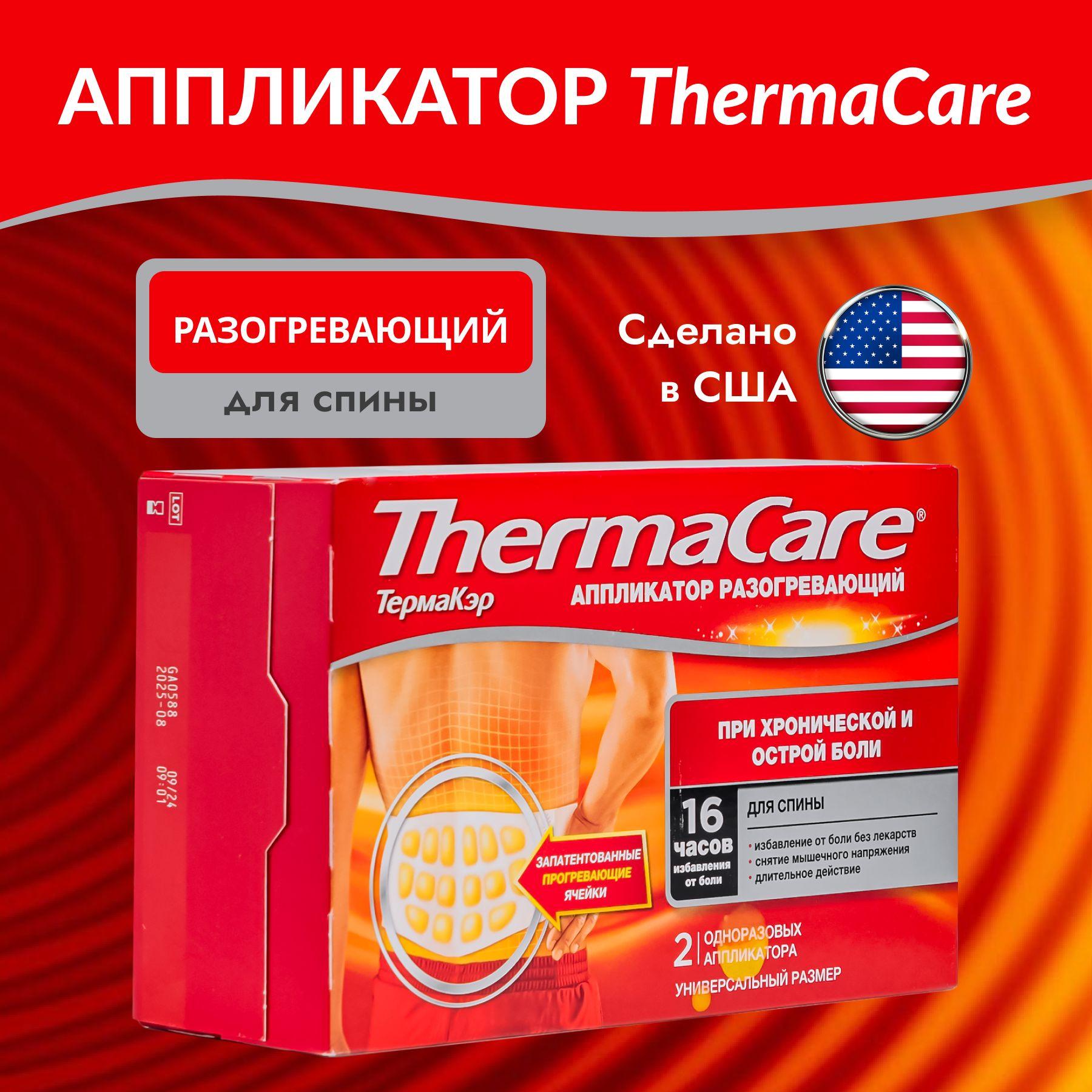 Пластырь для спины обезболивающий ThermaCare, аппликатор разогревающий Термакэр