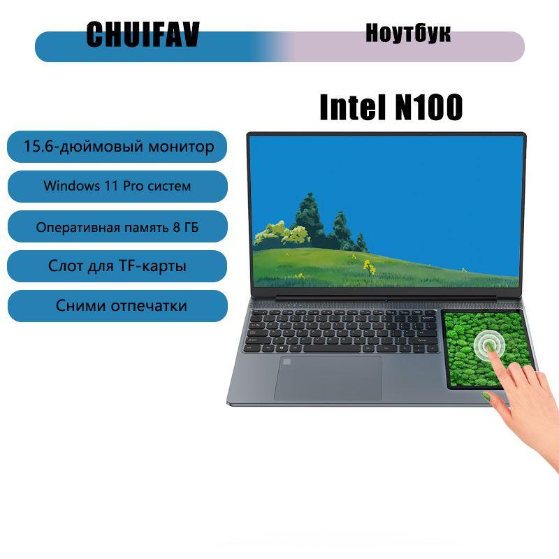 CHUIFAV Ноутбуки с двумя экранами Ноутбук 15.6", Intel Alder Lake N100, RAM 8 ГБ, Intel UHD Graphics, Windows Pro, серебристый