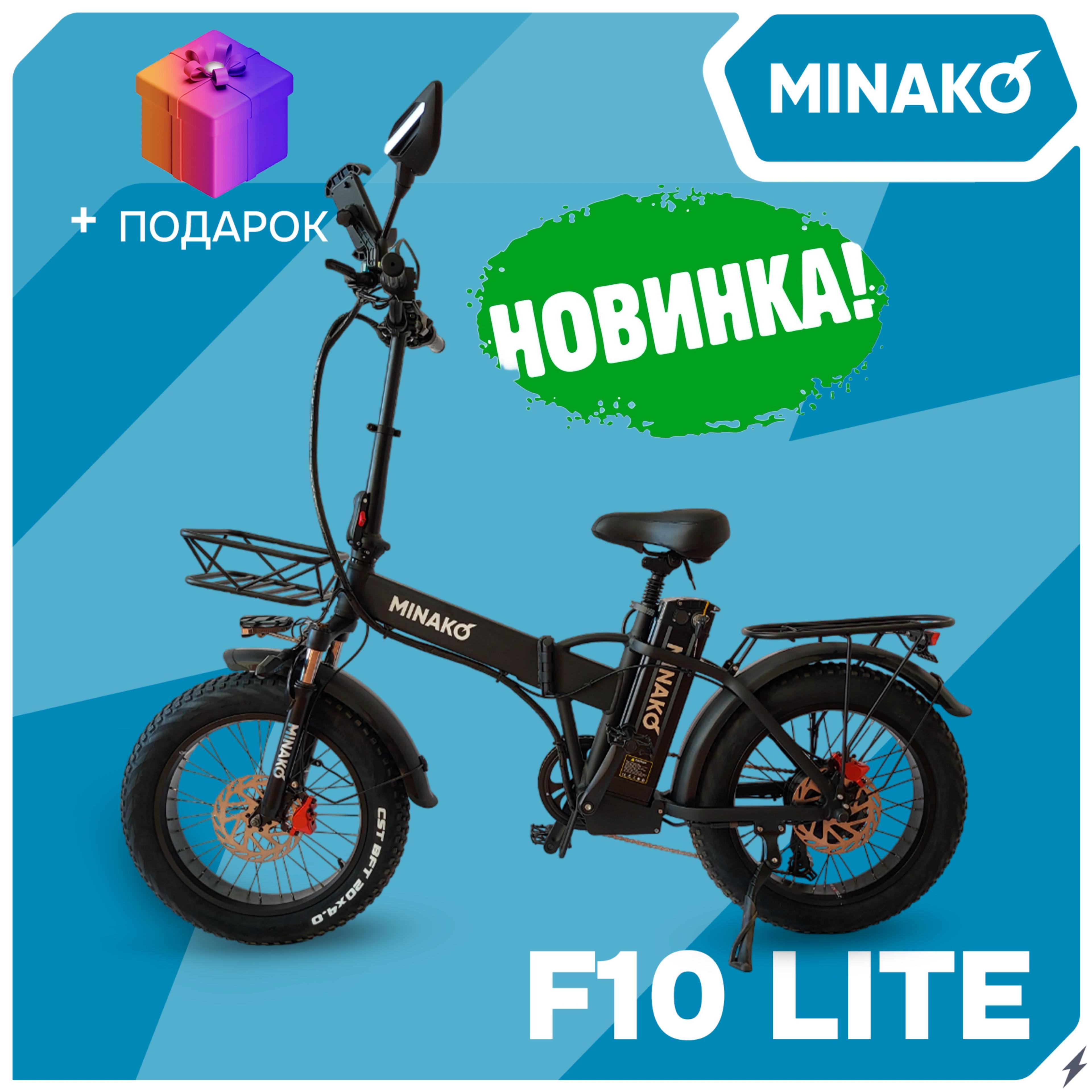 Электровелосипед, MINAKO F10 Lite