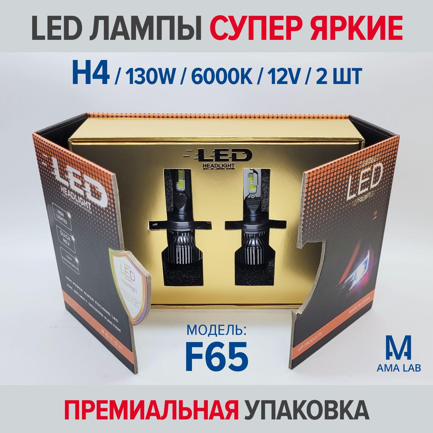 Светодиодные лампы H4, супер яркие, LED лампы H4 Premium