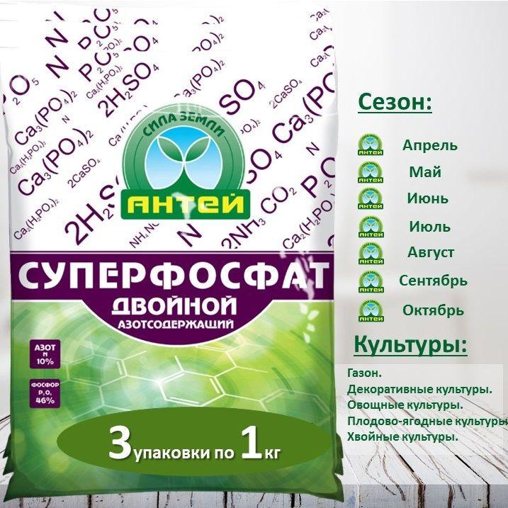 Суперфосфат двойной Антей, 1 кг, 3 шт