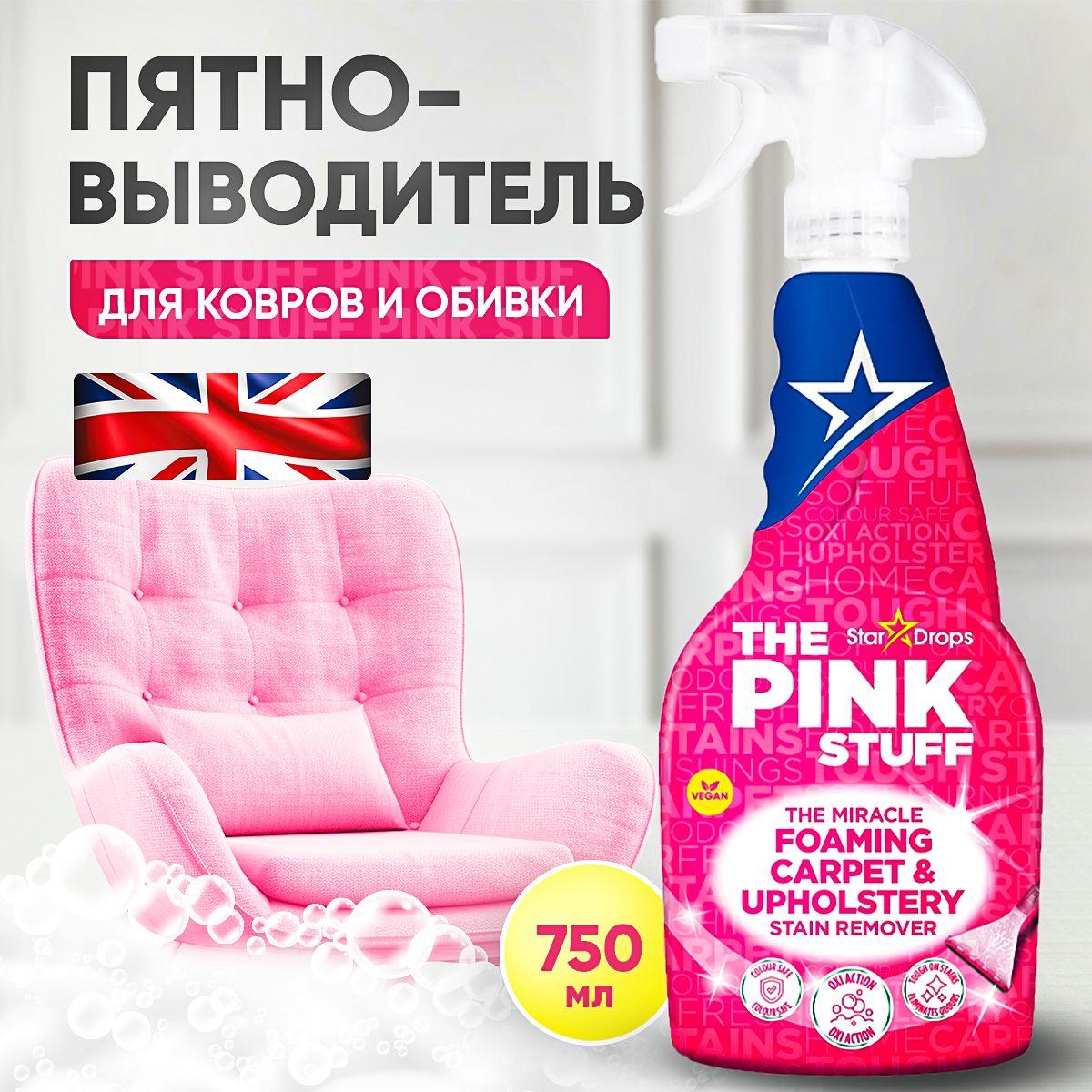 Пенящийся пятновыводитель, 750 мл, The Pink Stuff, спрей, для ковров и мягкой мебели, для белого и цветного