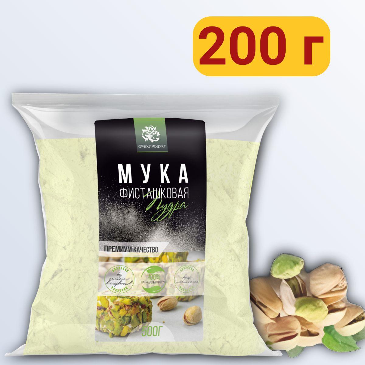 Фисташковая мука пудра, Орехпродукт 200гр