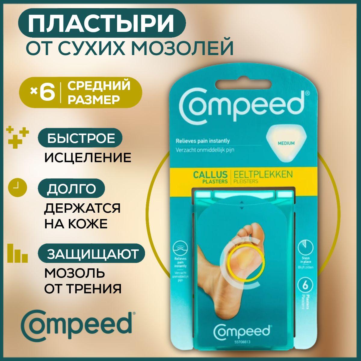 Пластырь Compeed для сухих мозолей на стопе, 6 штук