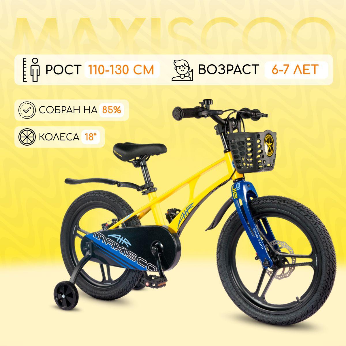 Велосипед Maxiscoo AIR Pro 18" (2024)