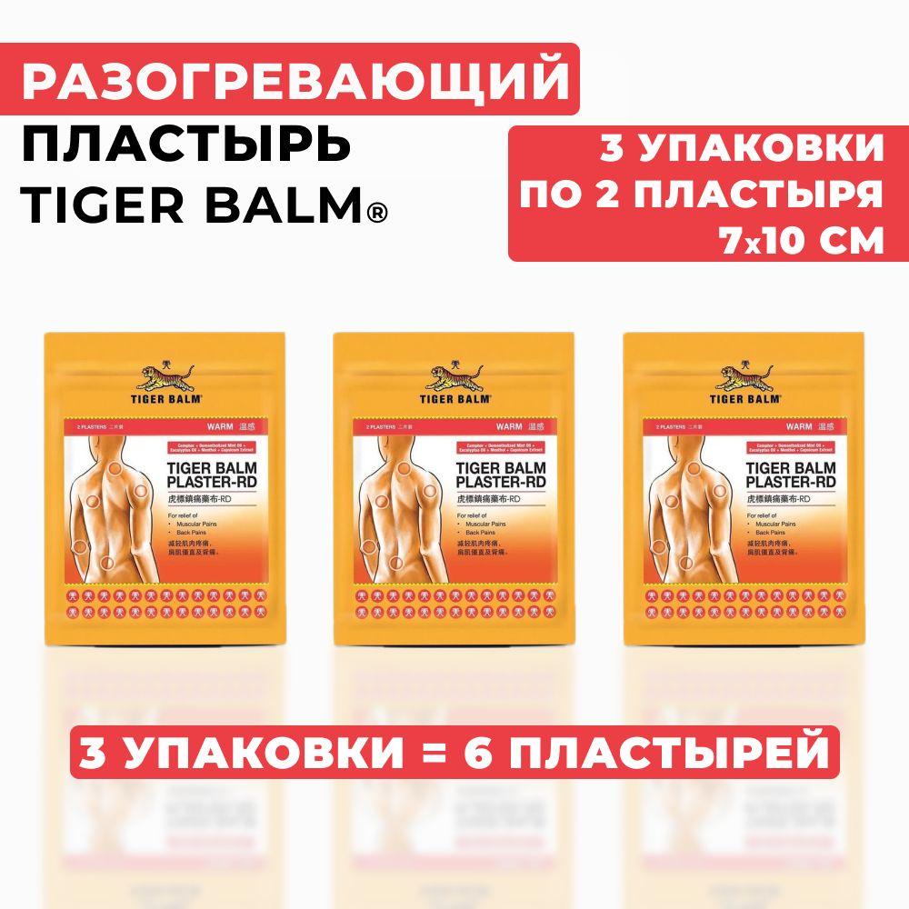 Тайский согревающий и обезболивающий пластырь Tiger Balm (красный), 7х10 см, 3 упаковки