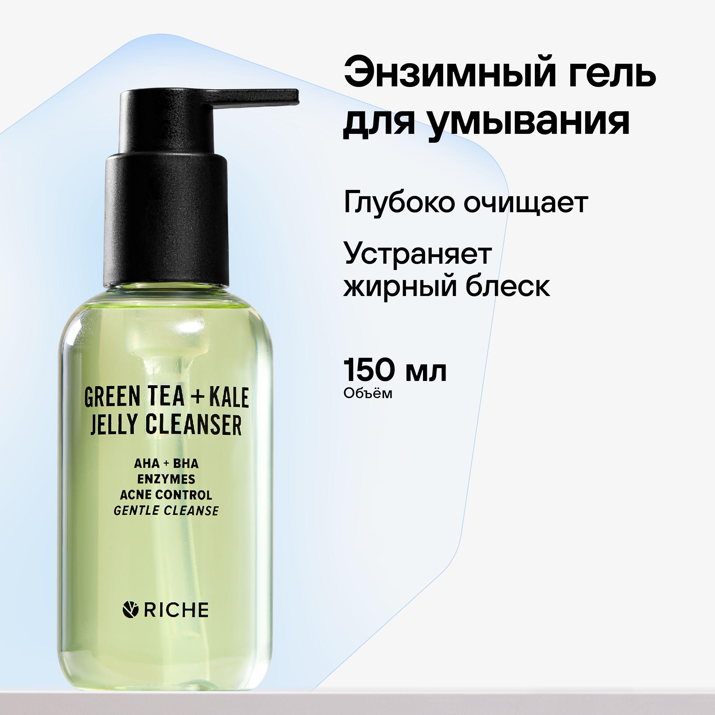 RICHE Энзимный гель для умывания лица GREEN TEA + KALE