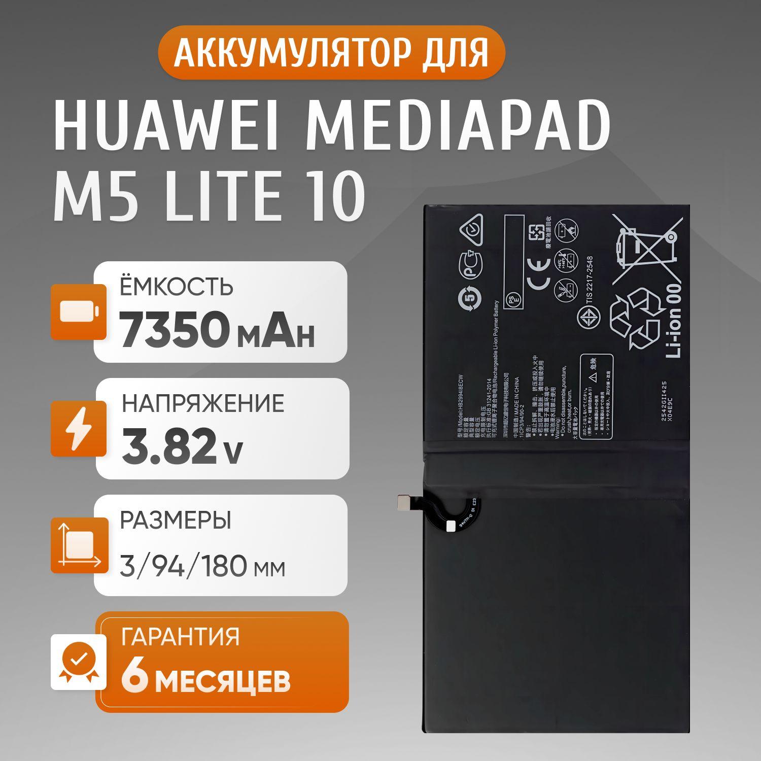 Аккумулятор HB299418ECW для Huawei MediaPad M5 Lite 10, M5 10.8, M6 10.8