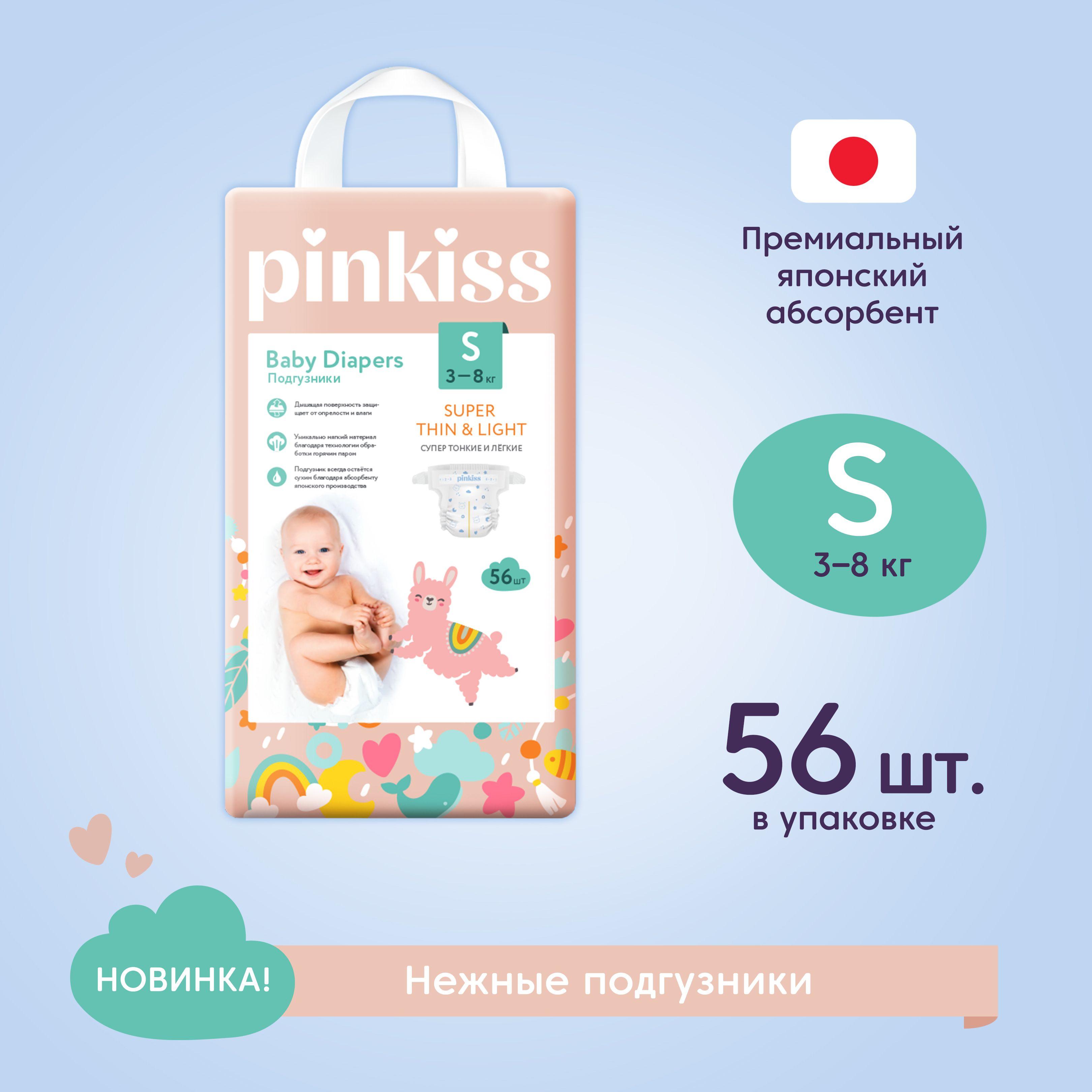 Подгузники Pinkiss S (3-8 кг) 56 шт.