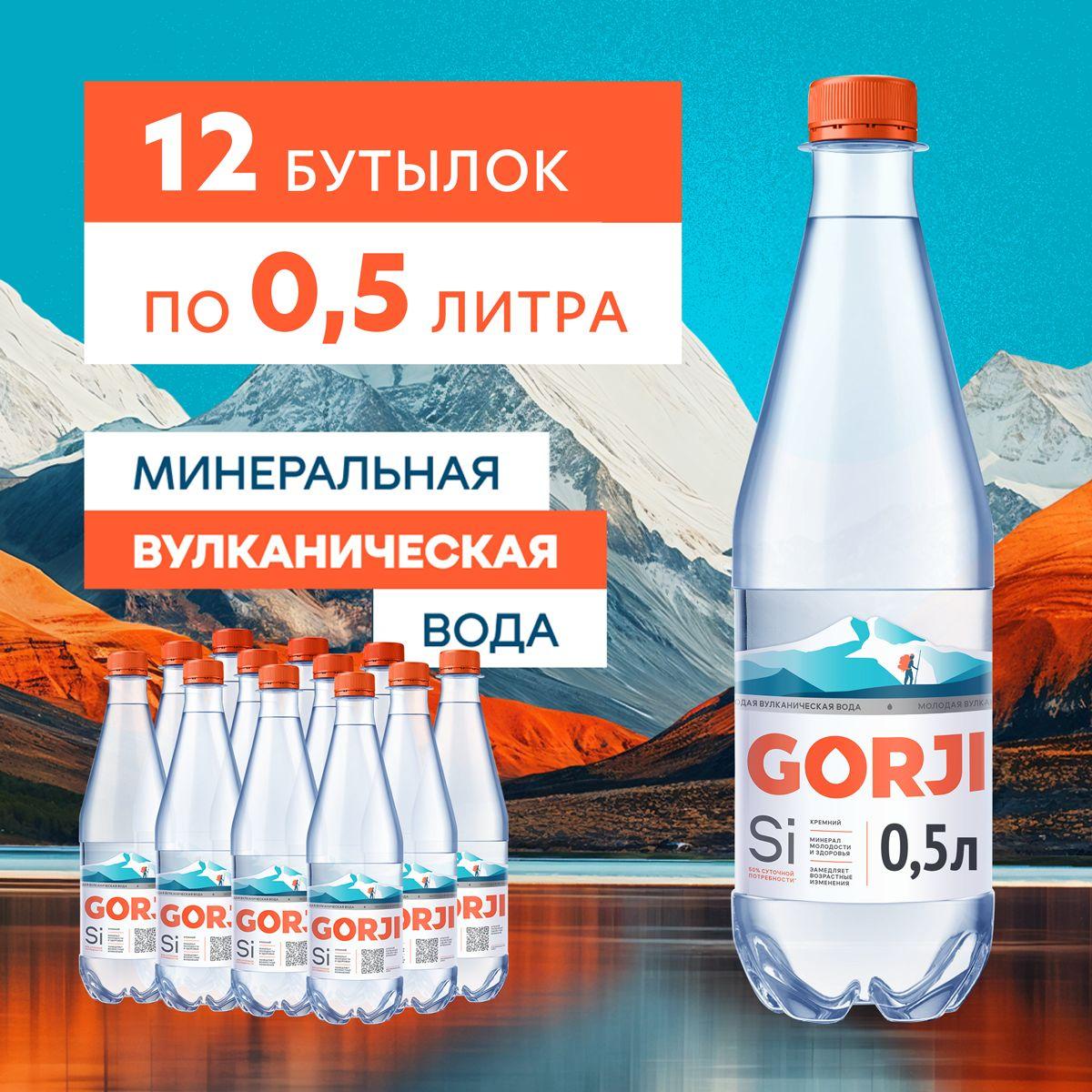 Вода минеральная природная газированная GORJI Горджи 0,5 л ПЭТ 12 шт.