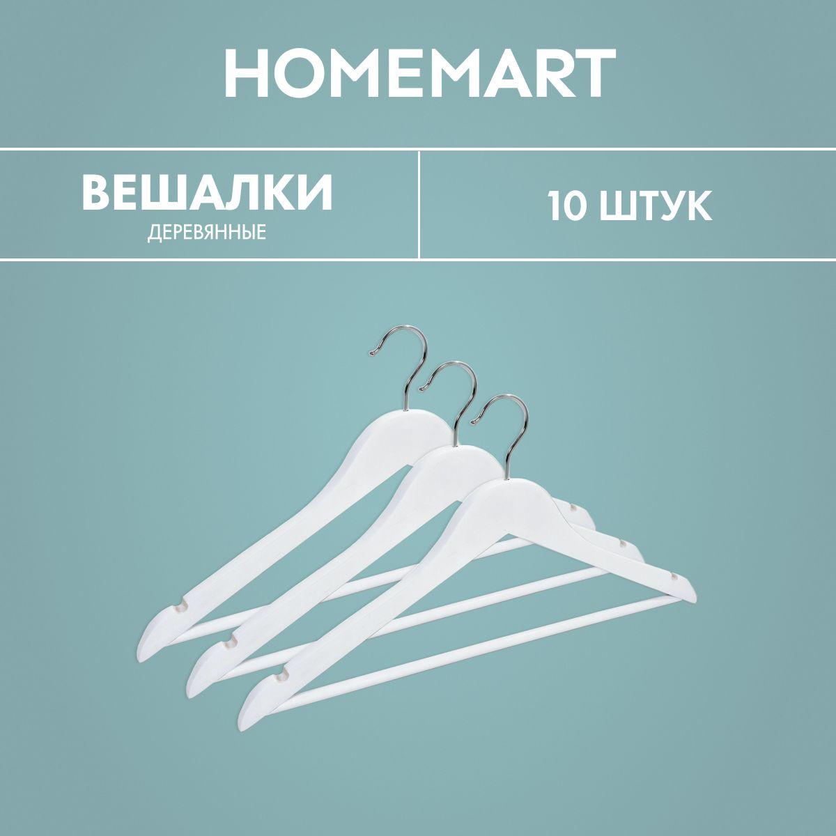 HOMEMART | Вешалки для одежды деревянные белые набор 10 шт