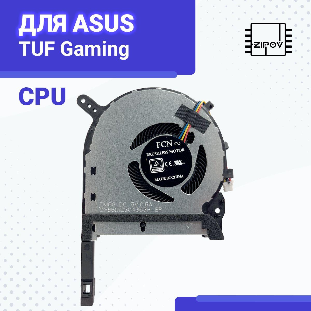 Кулер для Asus TUF Gaming FX505D FX505DD FX505DT FX505DU FX505DV FX505DY FX505G FX505GE FX505GM FX505GT FX506LH FA506IV. FX705D FX705DT FX705DU FX705G FX705GD FX705GE FX705GM. ( DFS5K12304363H ) CPU