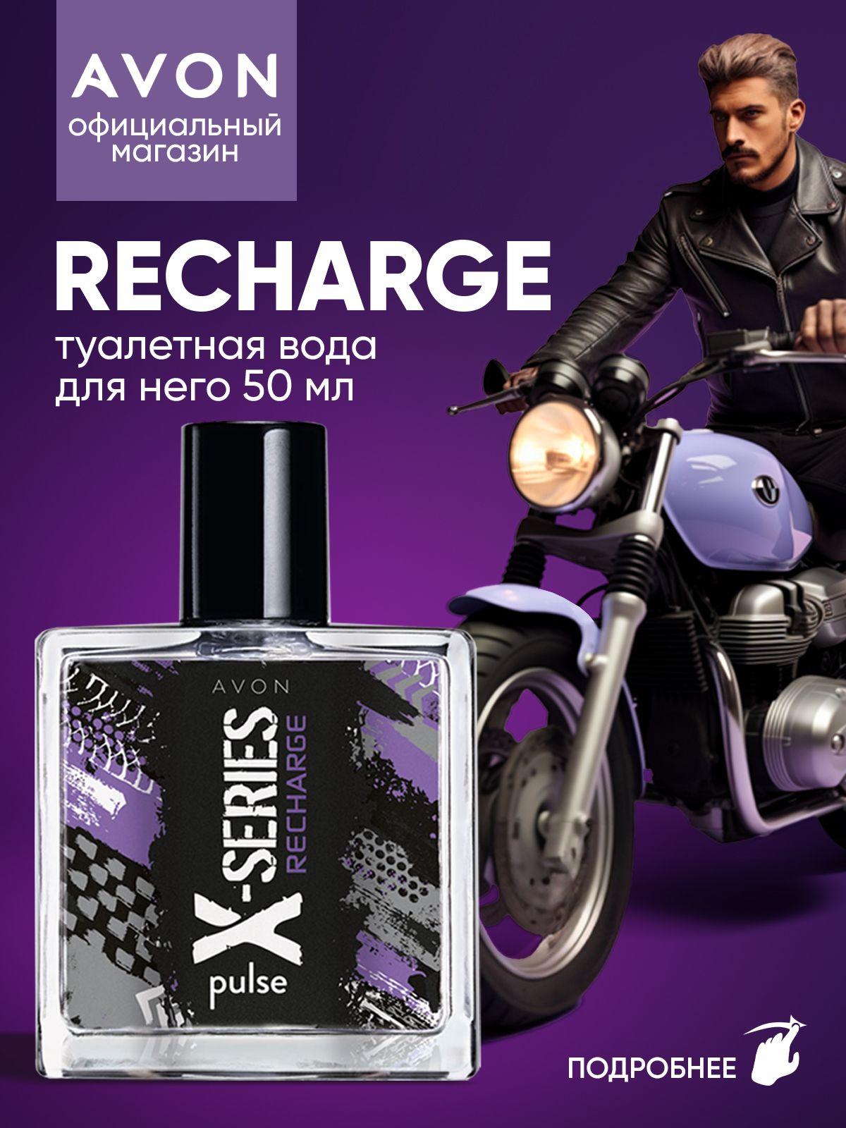 AVON Туалетная вода X-SERIES RECHARGE 50 мл