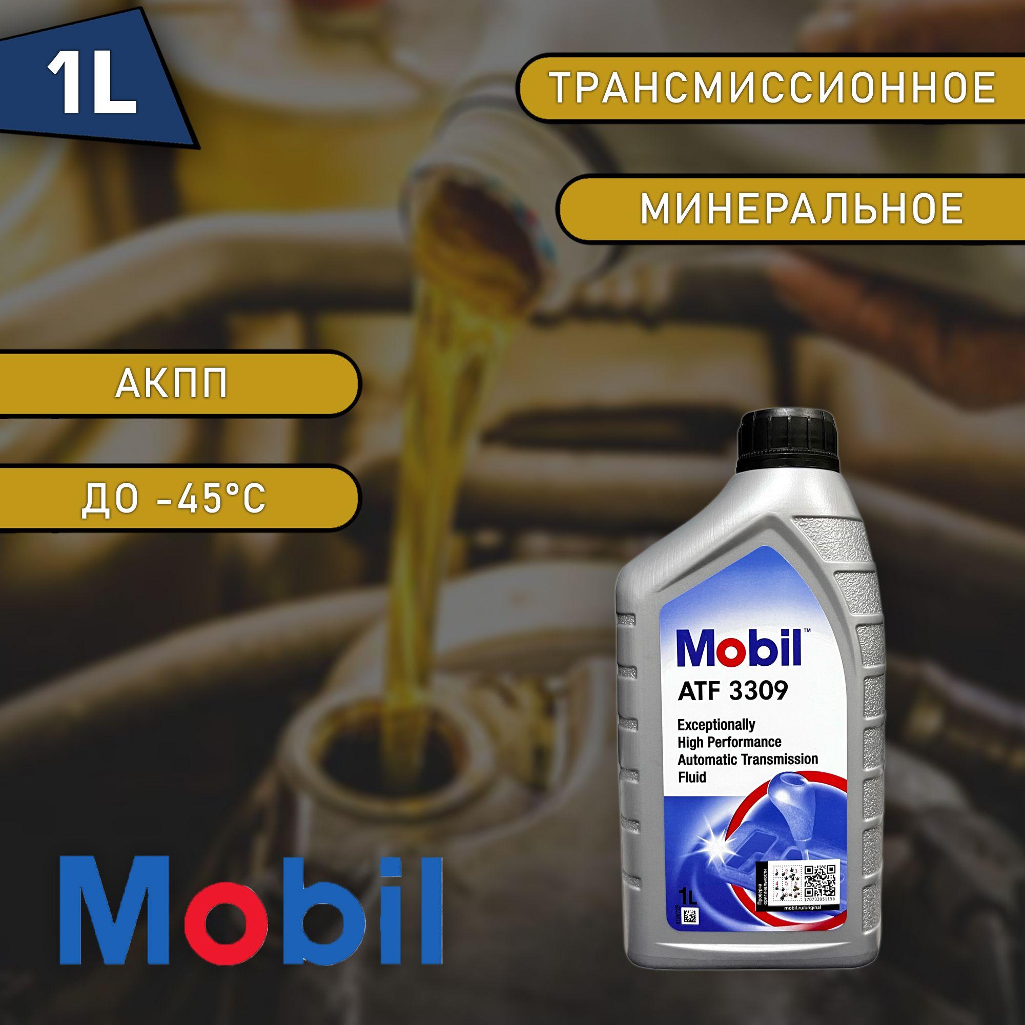 Масло Transmission Oil MOBIL ATF 3309