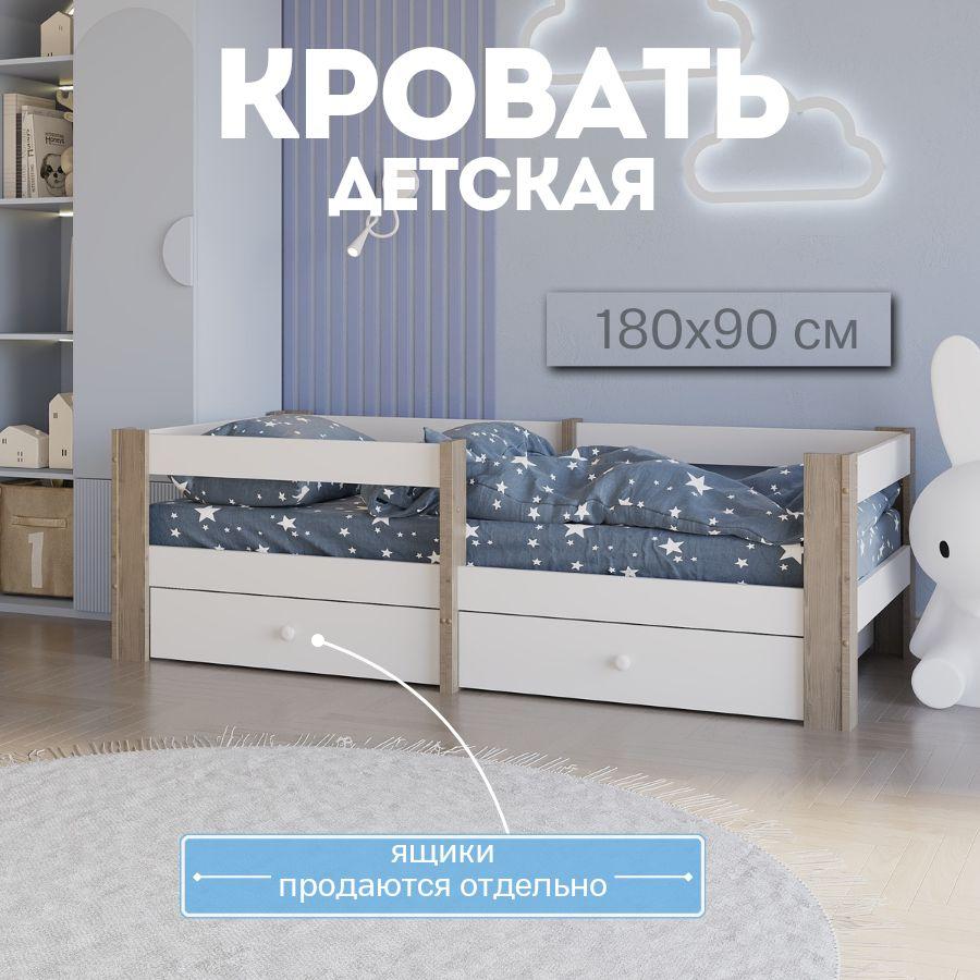 Кровать детская с бортиком 180х90