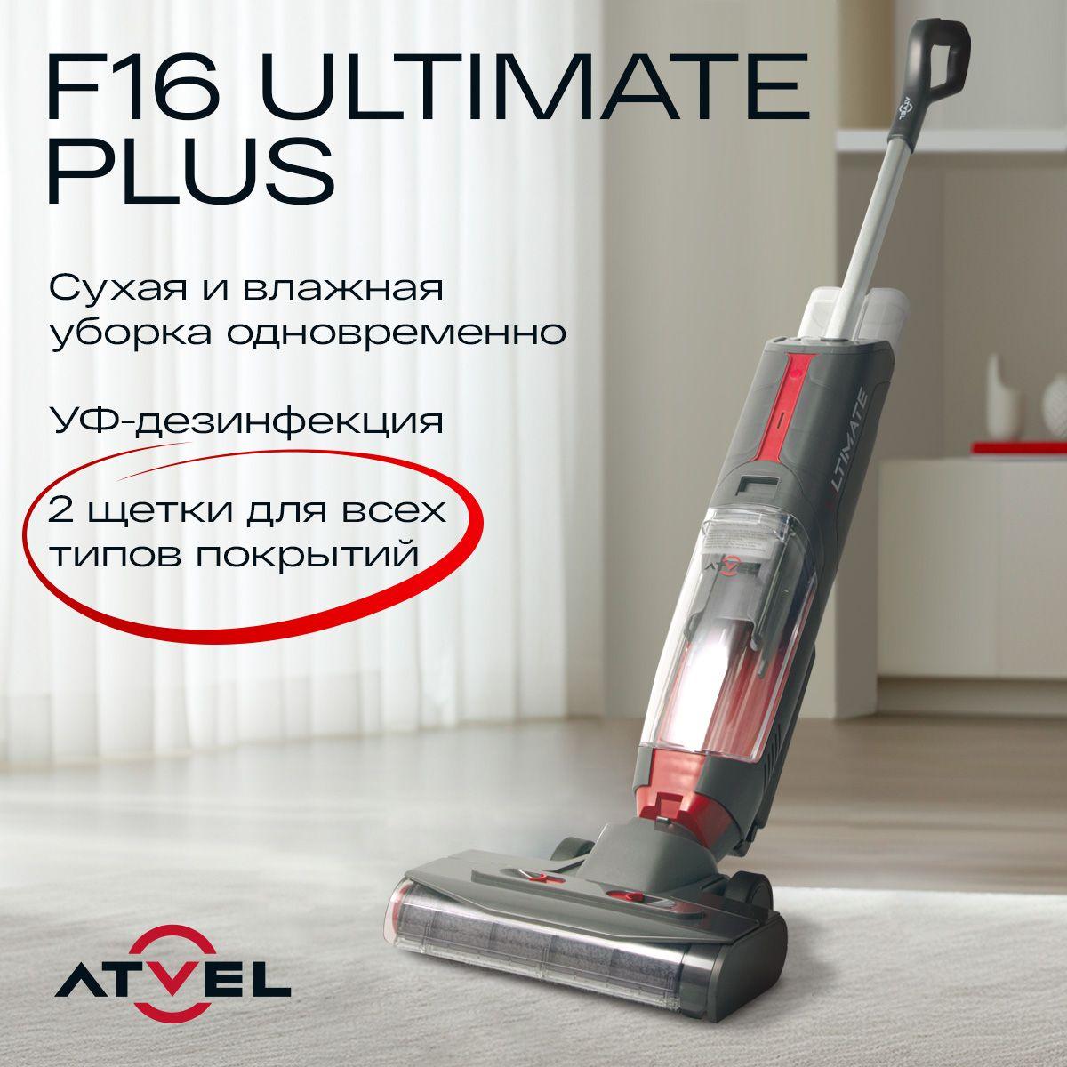 Моющий пылесос Atvel F16 Ultimate Plus вертикальный беспроводной для дома, УФ-дезинфекция, сухая и влажная уборка