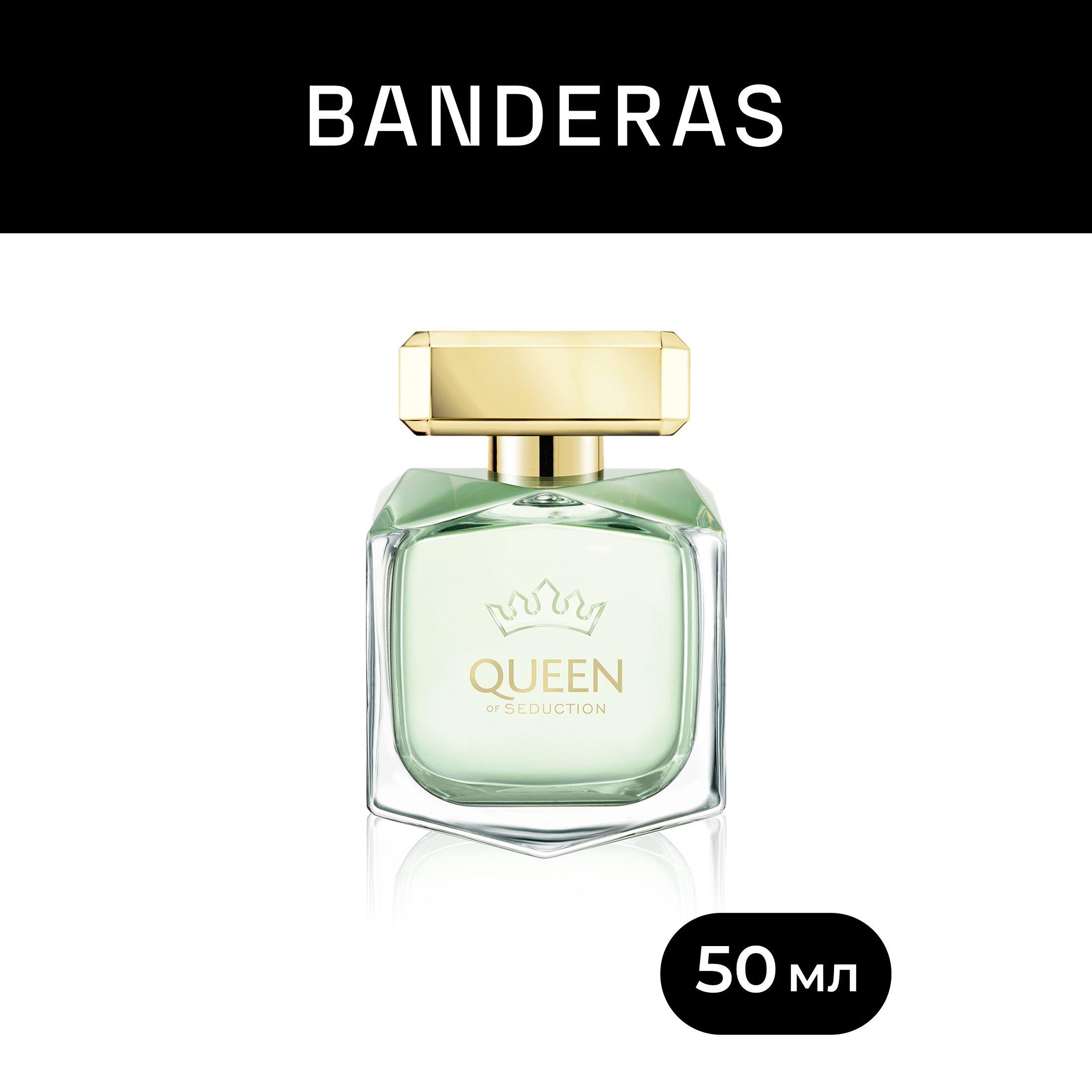 Banderas Туалетная вода женская Queen Of Seduction 50 мл