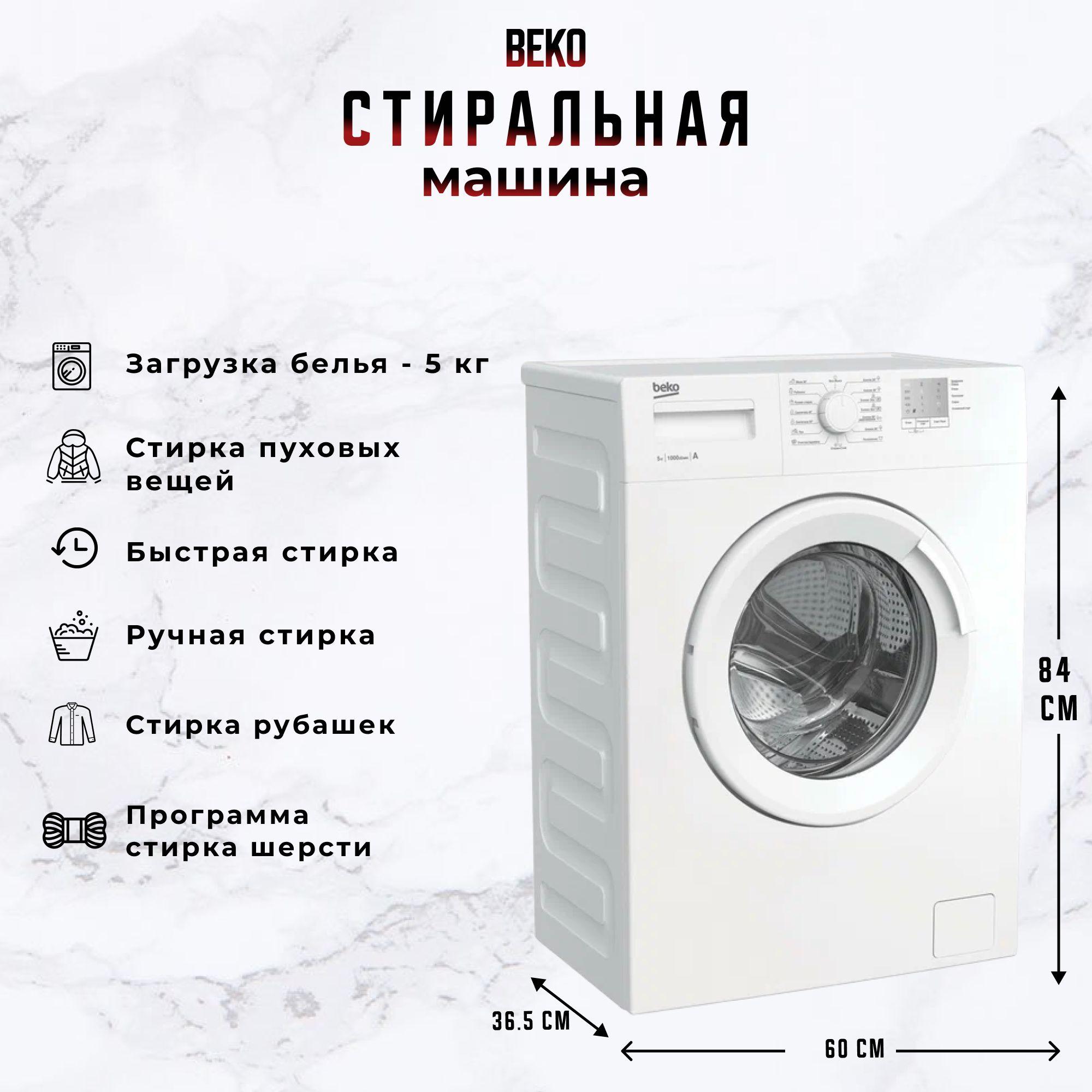 Узкая стиральная машина Beko WRS 5511 BWWУ/ 5 кг/ 1000 об/мин