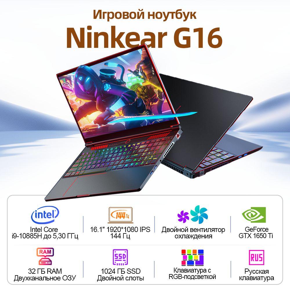 Ninkear G16 IPS экран,144 Гц,100 % sRGB цветовой охват Игровой ноутбук 16.1", Intel Core i9-10885H, RAM 32 ГБ, SSD 1024 ГБ, NVIDIA GeForce GTX 1650 Ti (4 Гб), Windows Pro, серый металлик, Русская раскладка