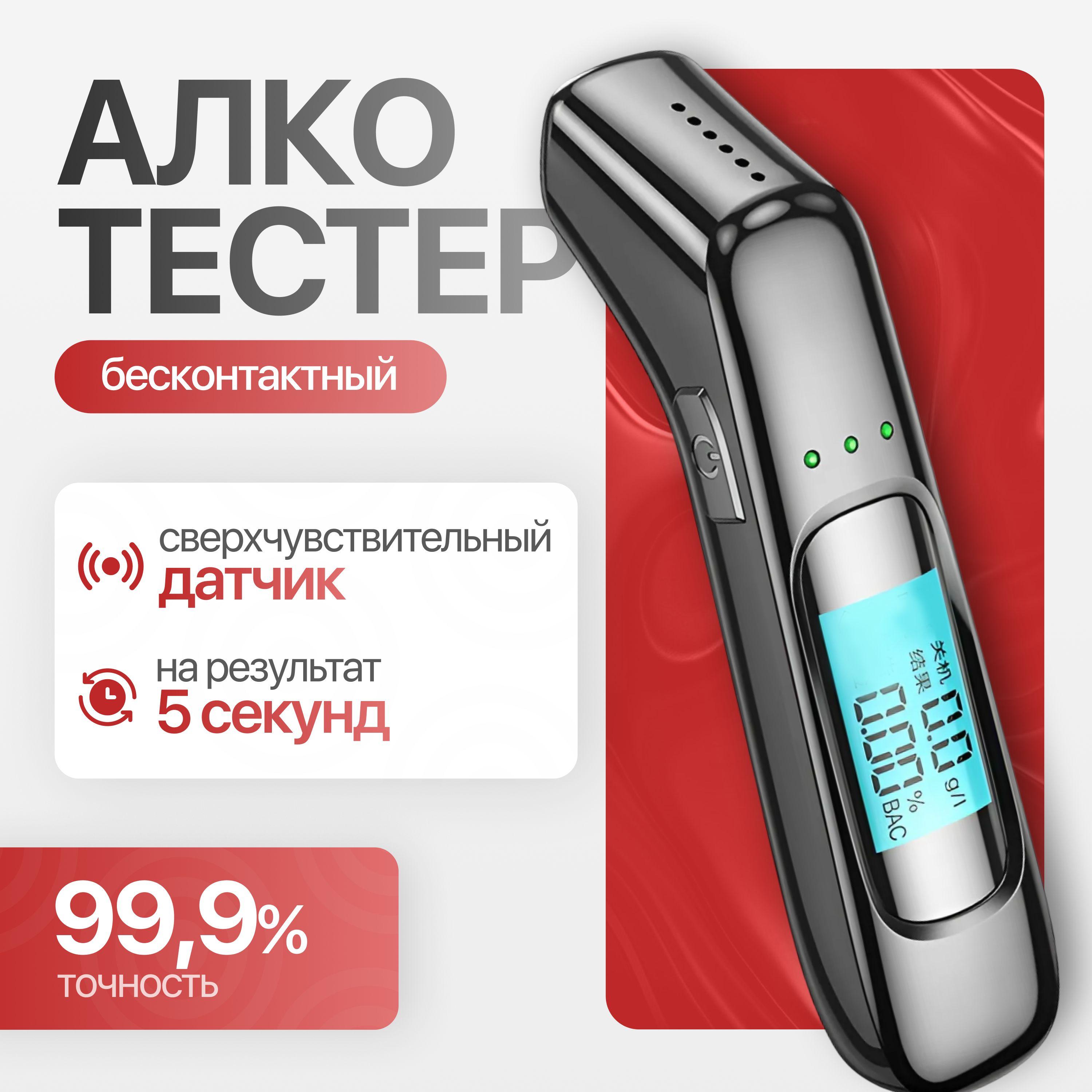 Алкотестер / Алкотестер профессиональный цифровой