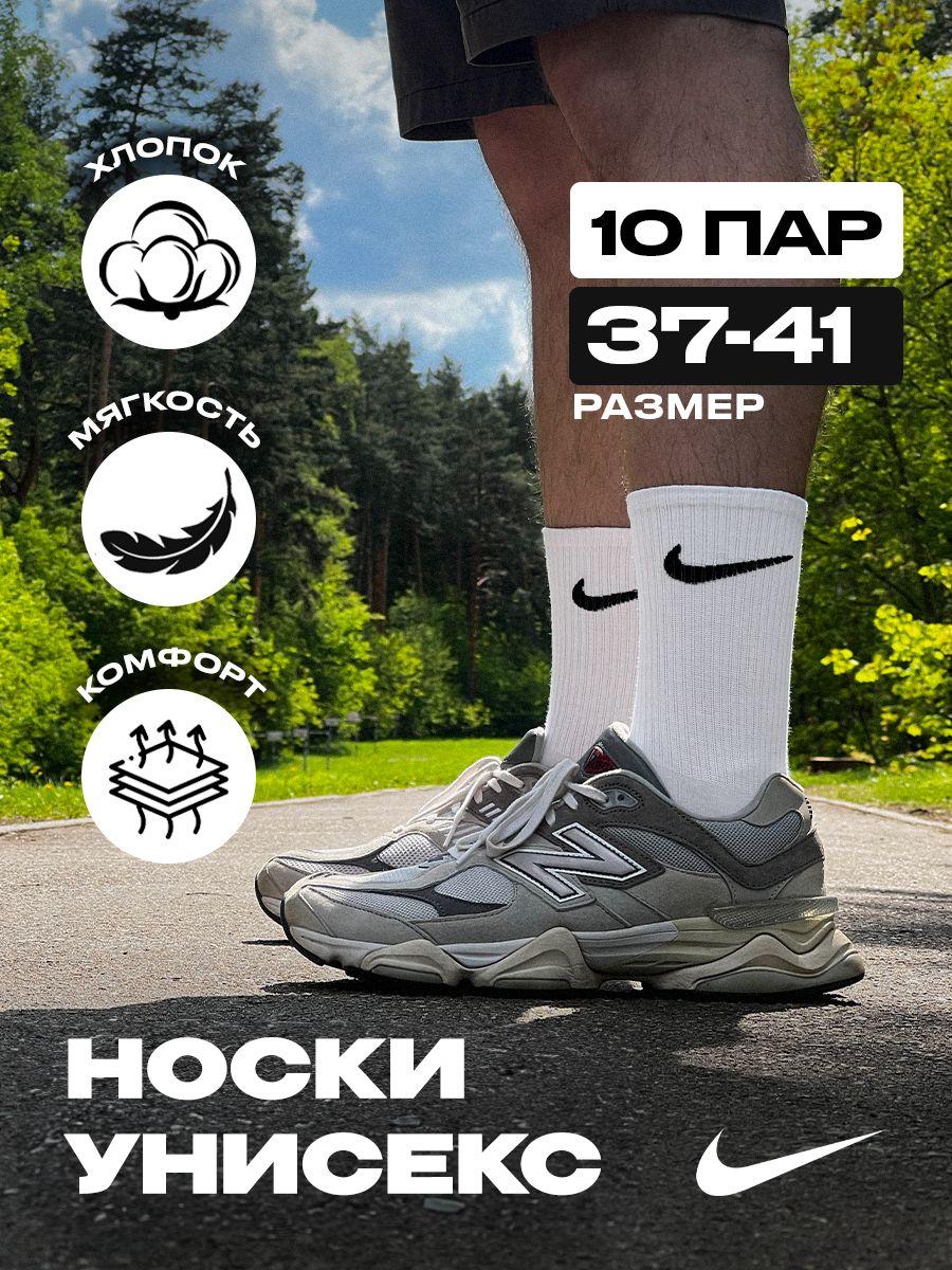 Носки Nike, 10 пар