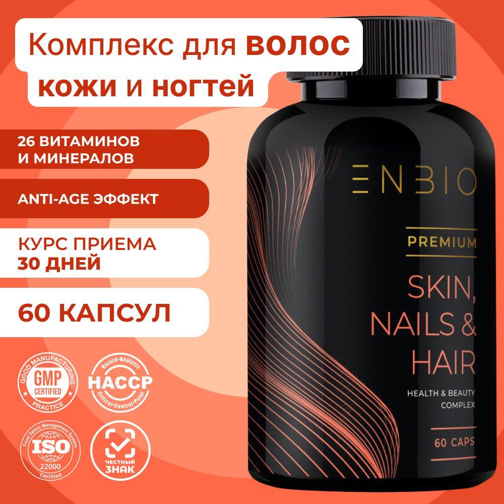 Витамины для волос, кожи и ногтей Skin Nails Hair, комплекс для женщин и мужчин, ENBIO, 60 капсул