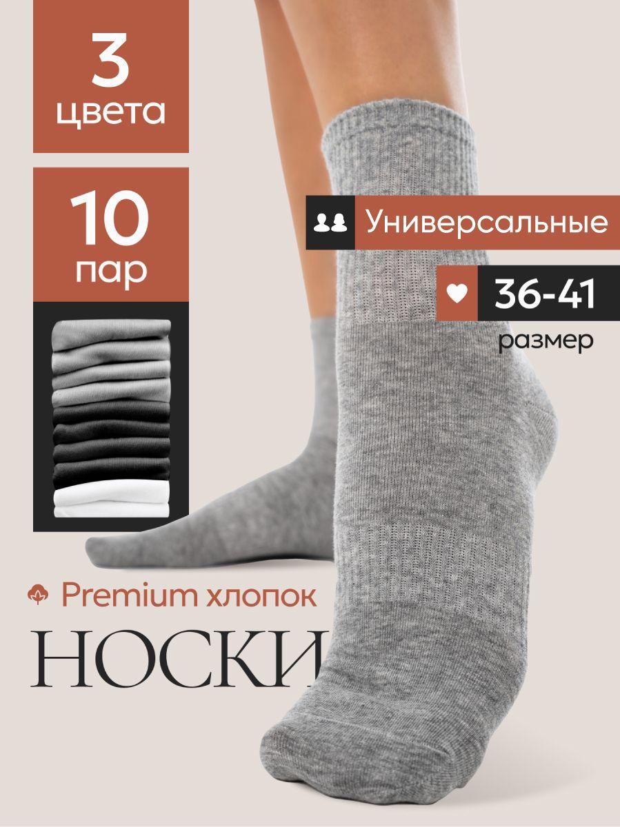 Носки Caprifash, 10 пар