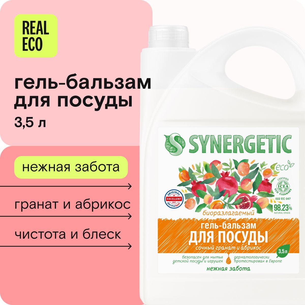 Средство для мытья посуды (гель-бальзам) SYNERGETIC 3,5 л Гранат и абрикос (детской, овощей и фруктов), питание и увлажнение кожи, гипоаллергенное, антибактериальное, эко