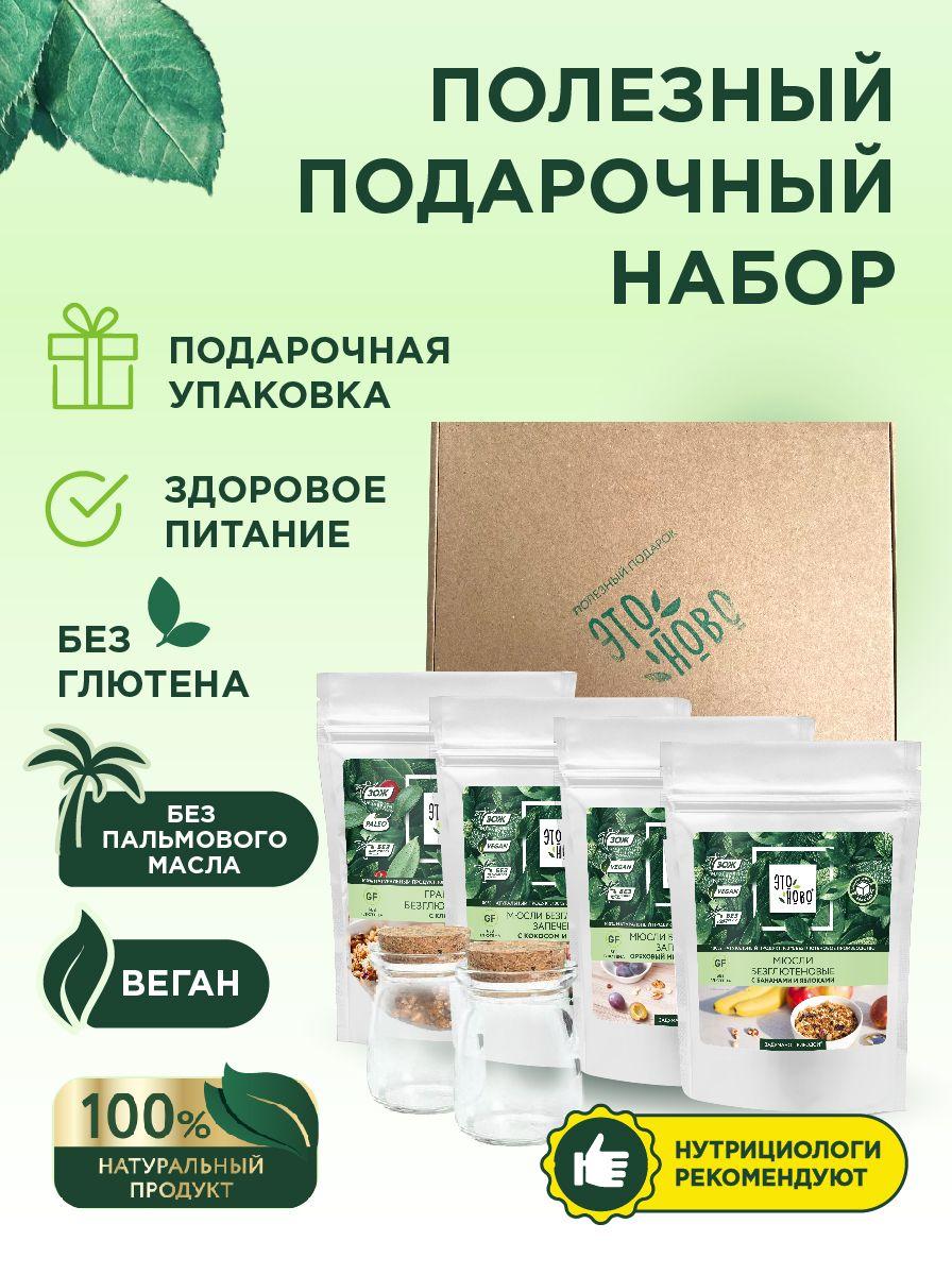 Подарочный набор ЭТОНОВО мюсли 3 вкуса, гранола, 2 сервировочные баночки.