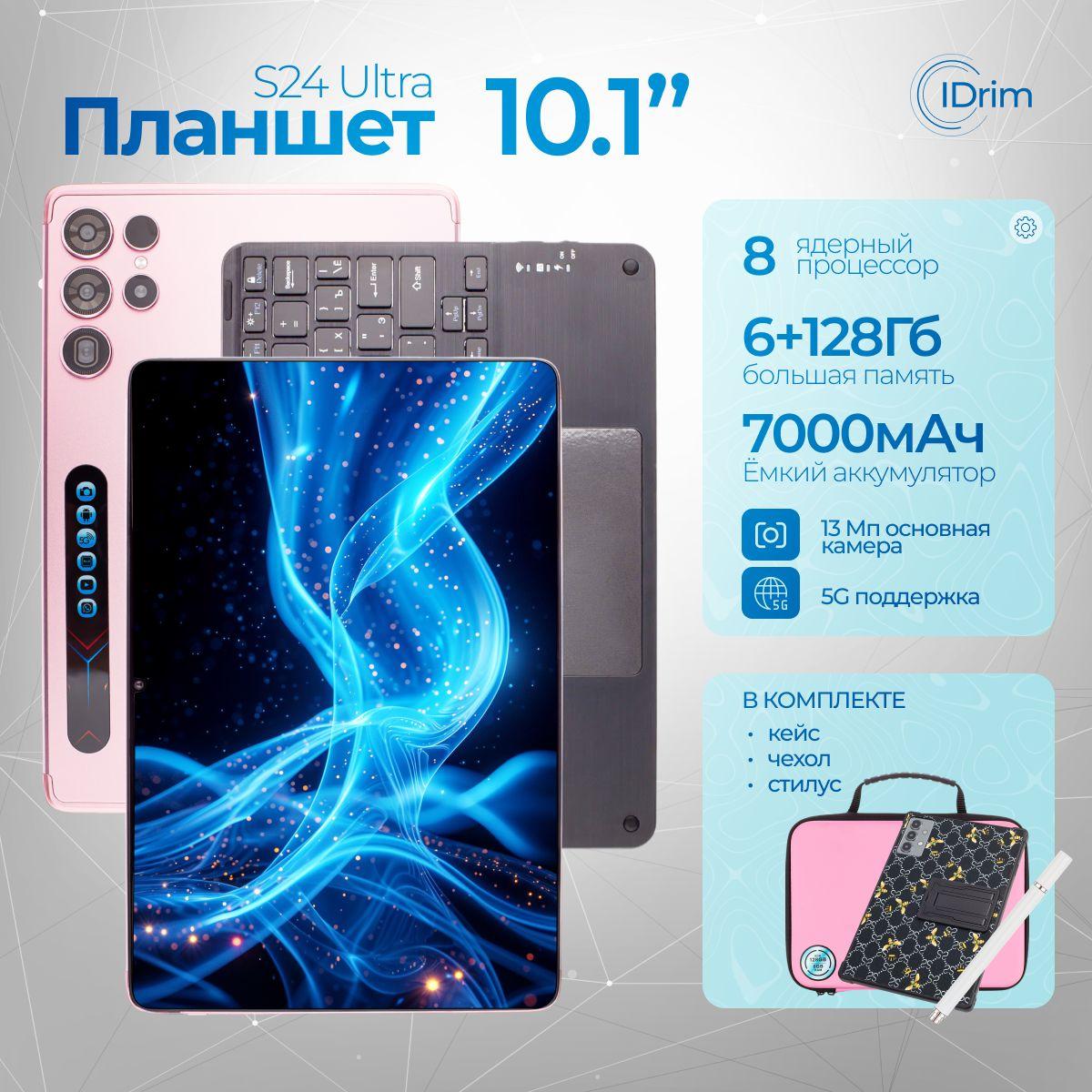 Планшет андроид 6GB + 128GB, планшет с клавиатурой, стилусом, и чехлом, для девочек