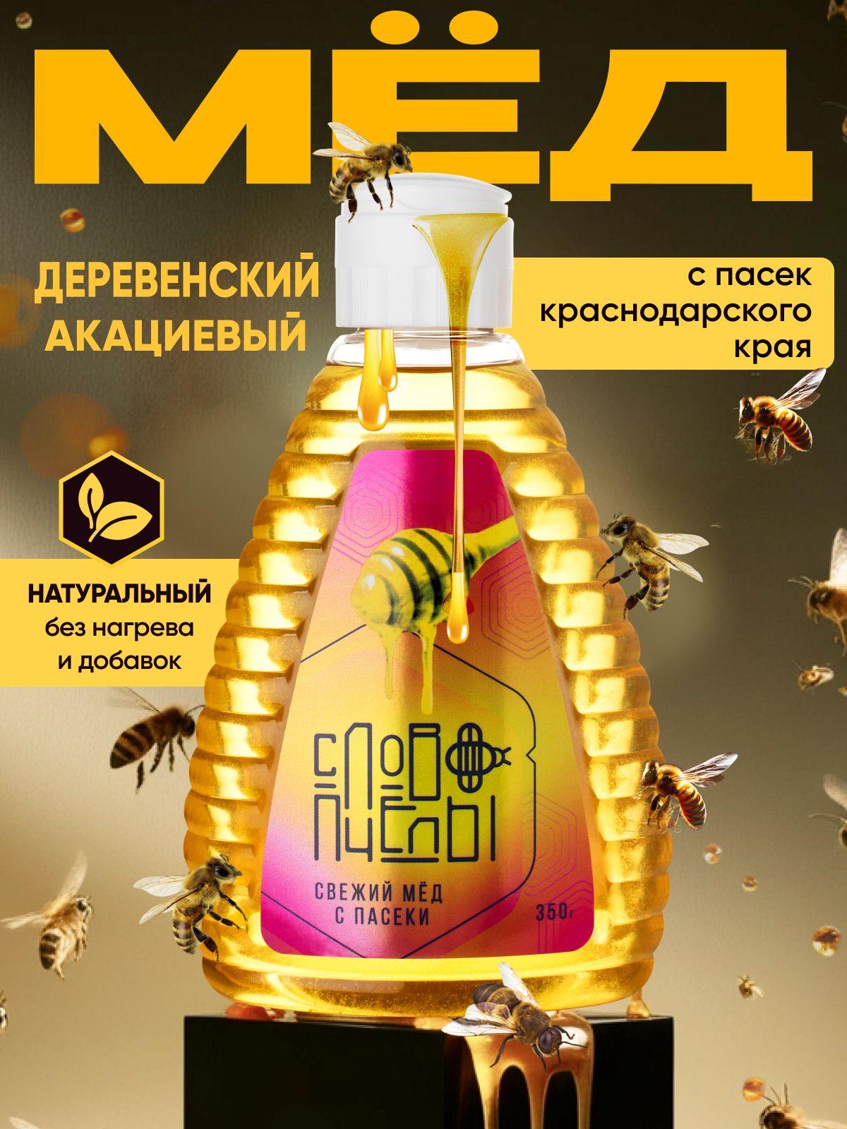 Мёд акациевый натуральный, с дозатором, 350 г