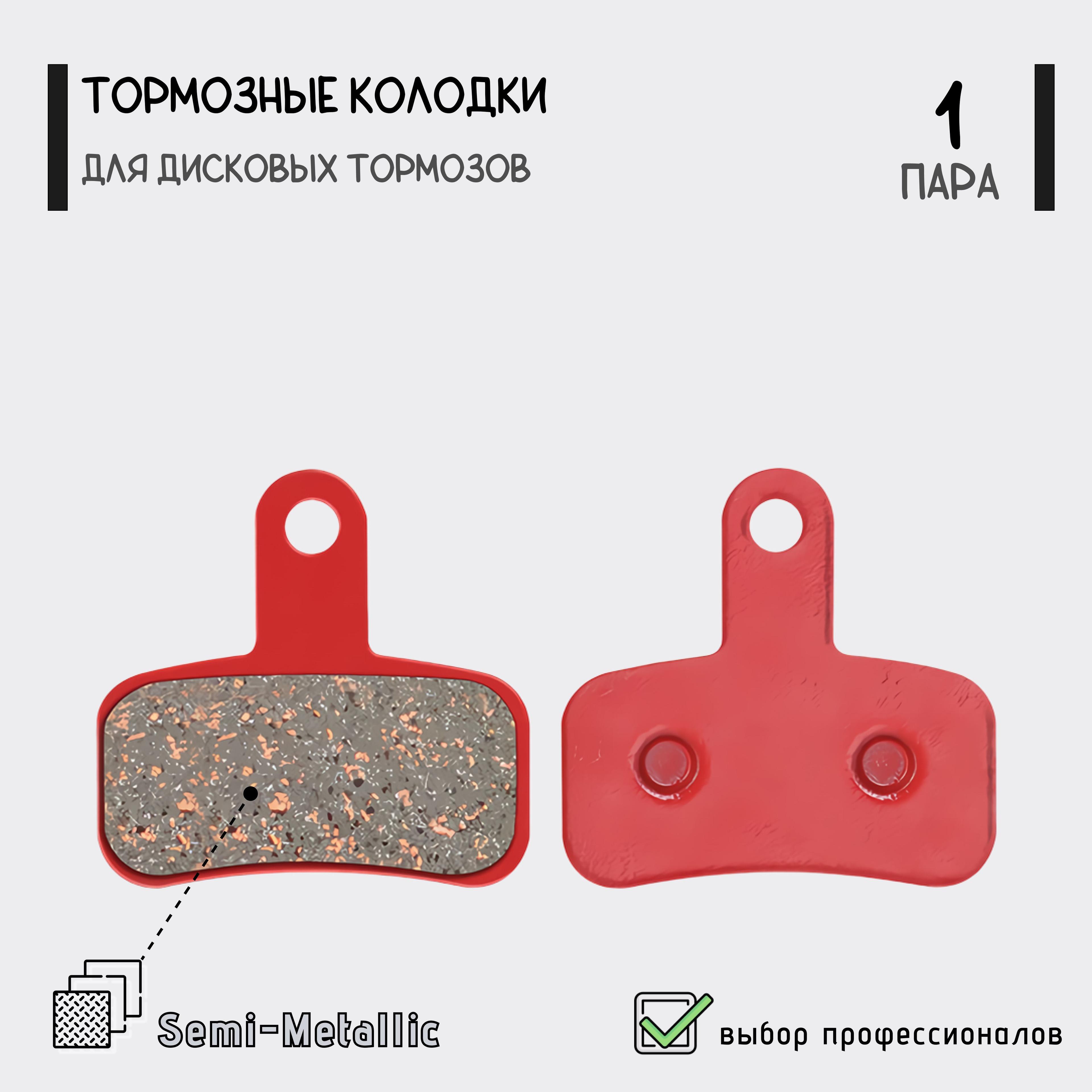 Brake Pads | Тормозные колодки TP-11H для дисковых тормозов Bolids/Zoom, полуметалл, для велосипеда, самоката, 1 пара