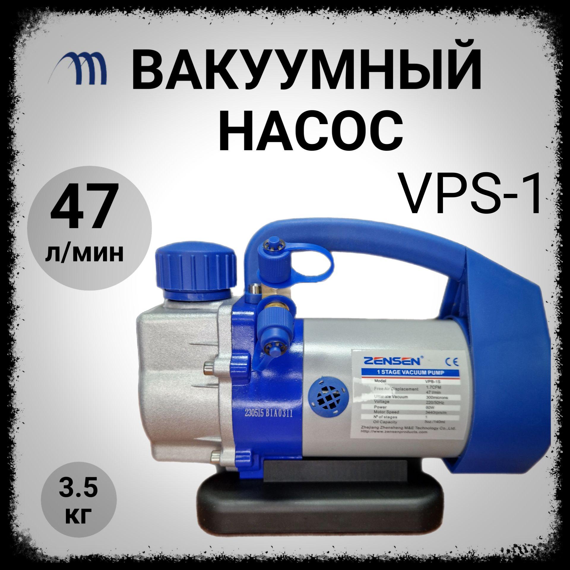 Вакуумный насос для холодильника и кондиционера VPB - 1 S ( mini Z - 1,5 B )