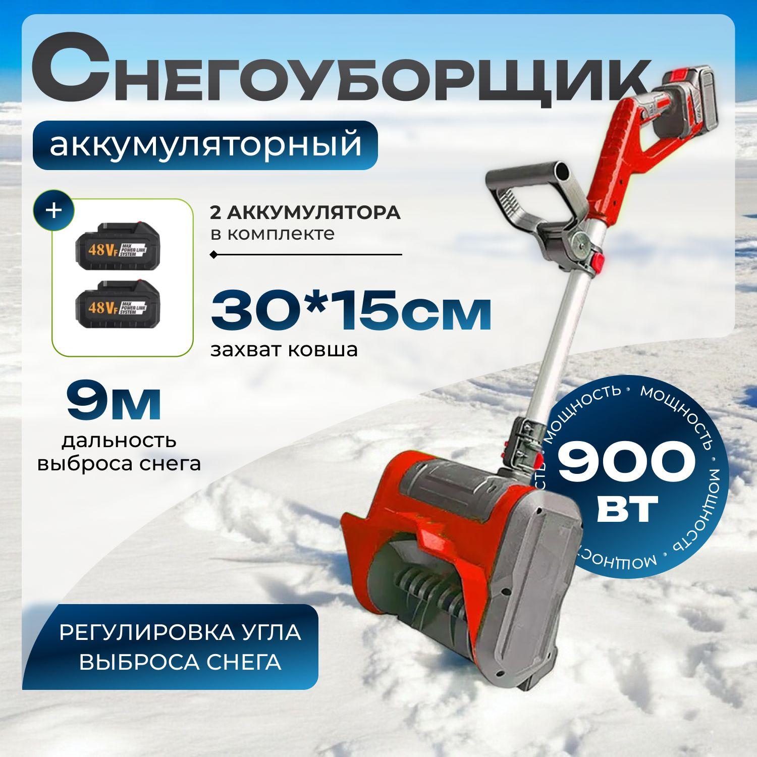 Vavilon | Снегоуборщик аккумуляторный 2*48V 5000 об/мин, снегоочиститель с двумя аккумуляторами