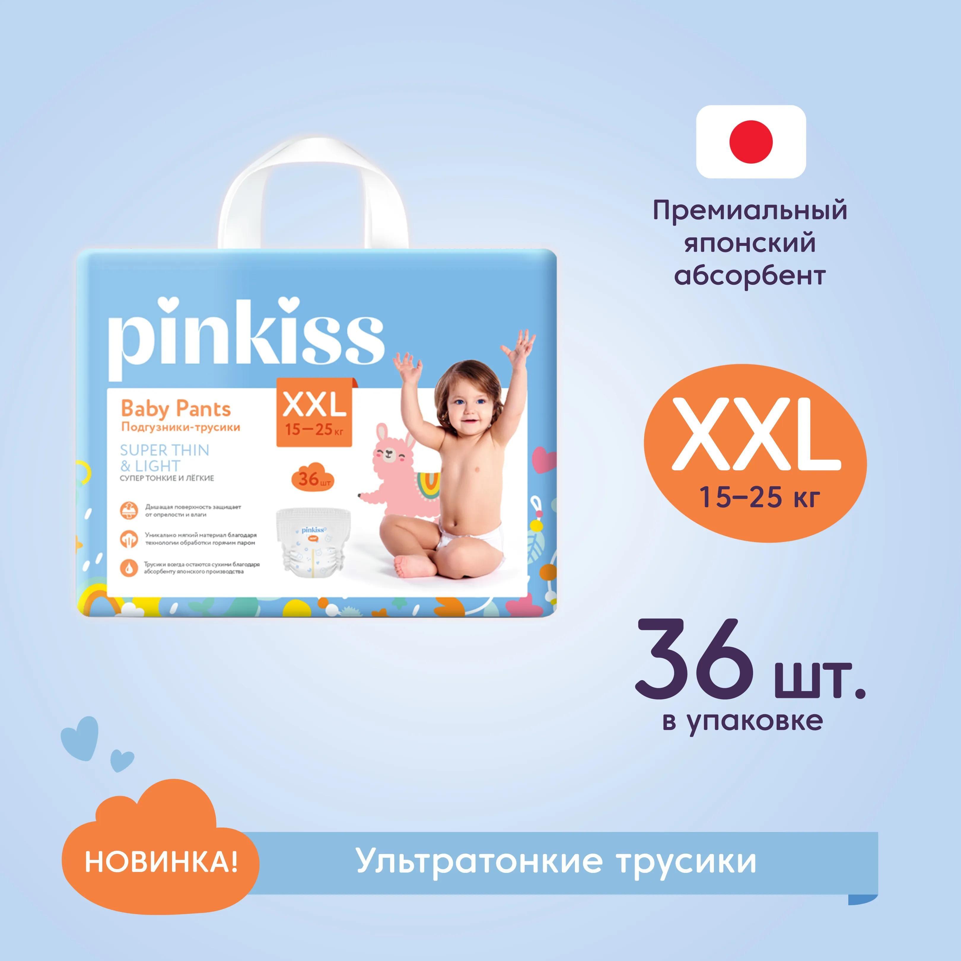 Подгузники-трусики Pinkiss XXL (15-25 кг) 36 шт.