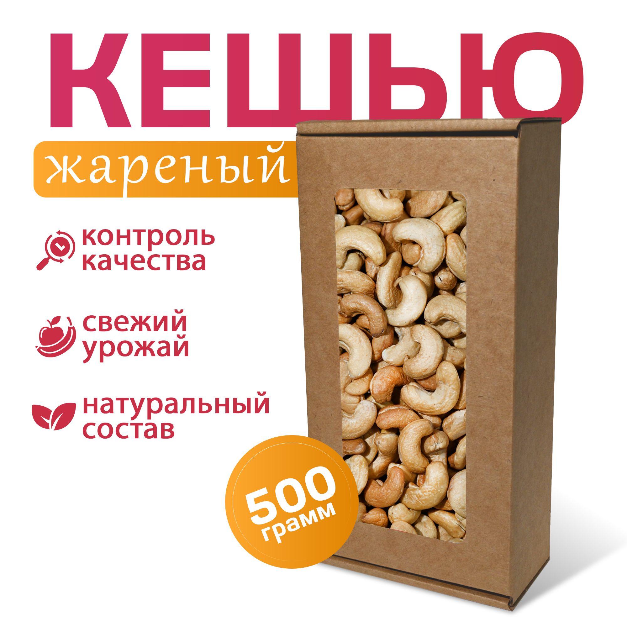 Кешью жареный MizaFooD, 500г