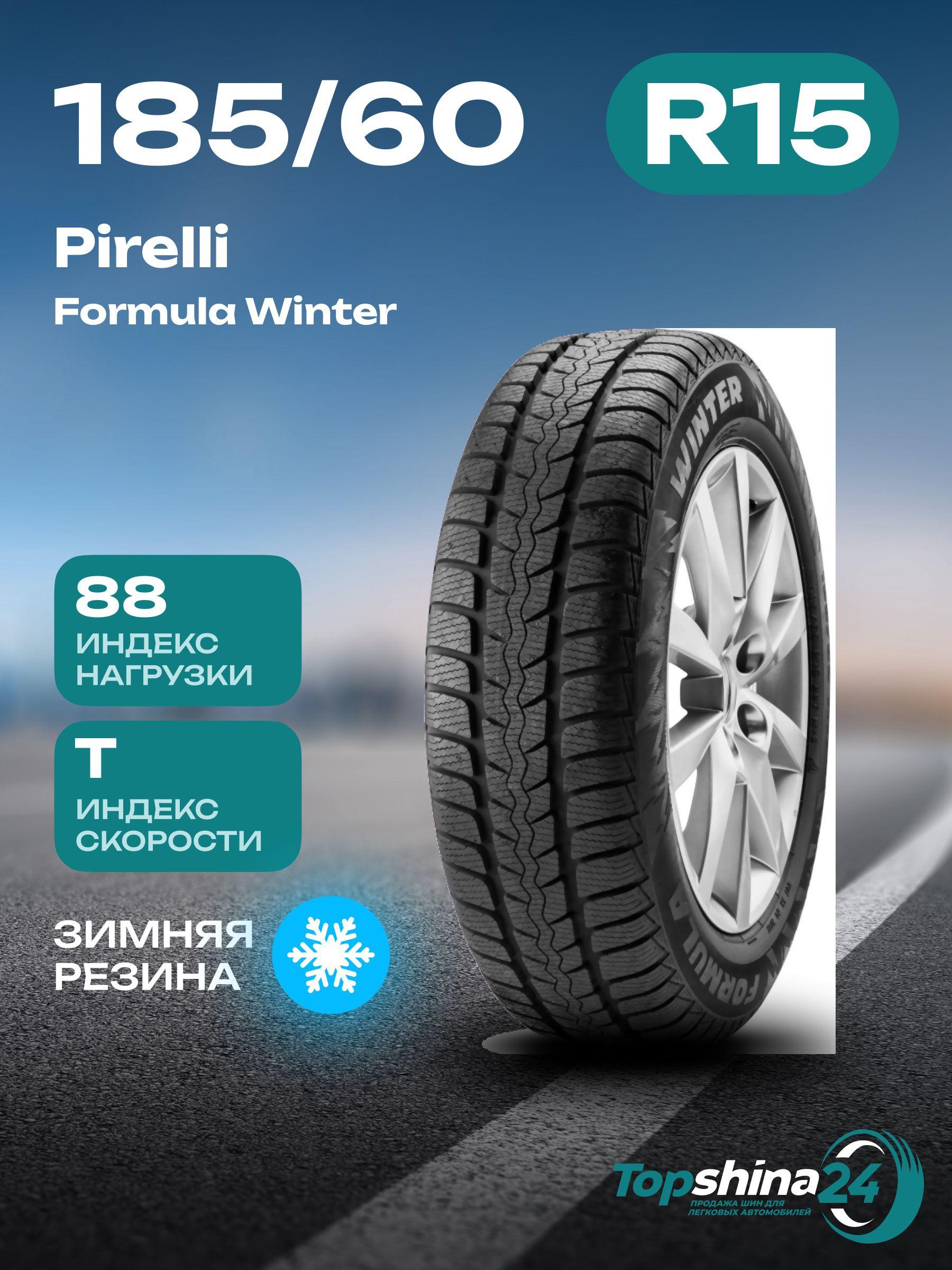 Pirelli Formula Winter Шины  зимние 185/60  R15 88T Нешипованные