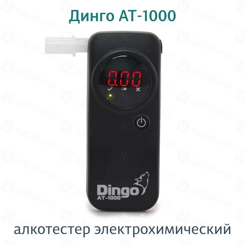 Алкотестер персональный Динго (Dingo) AT-1000 черный