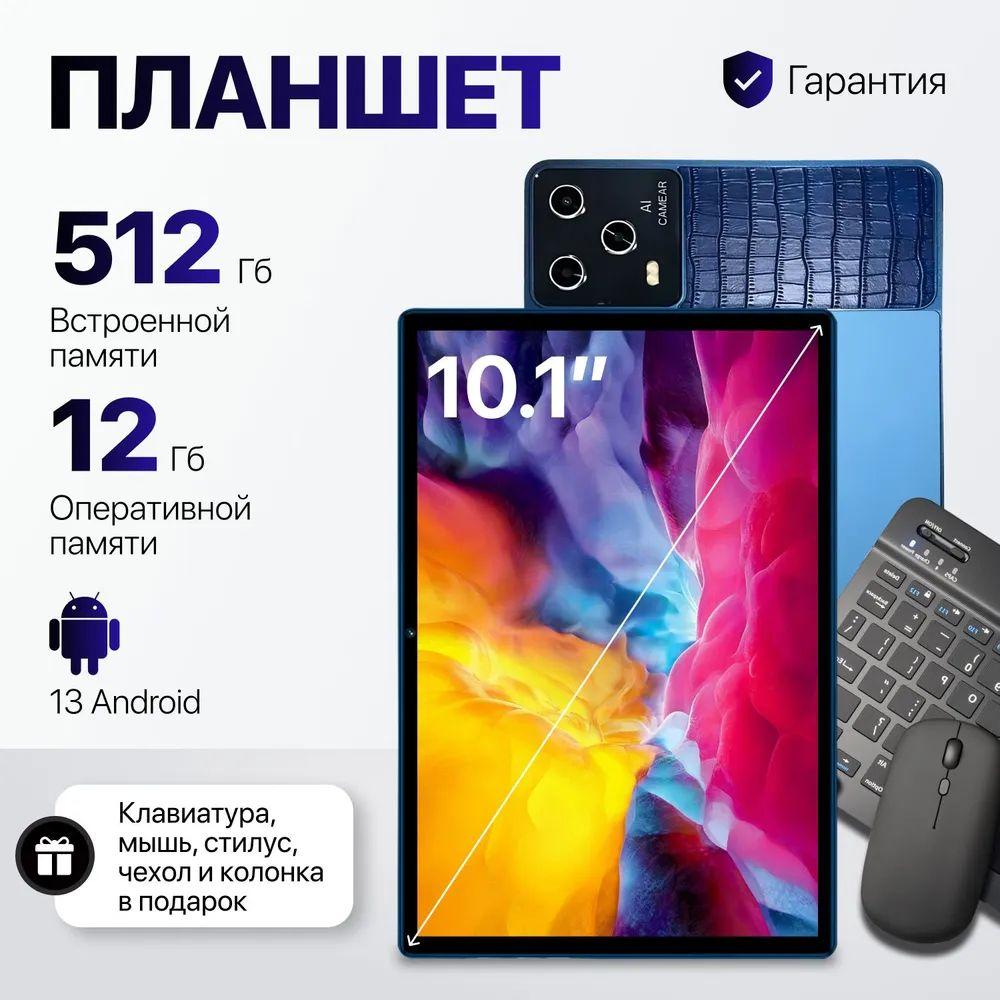 Планшет андроид, с клавиатурой, 10 дюймов, 12/512GB