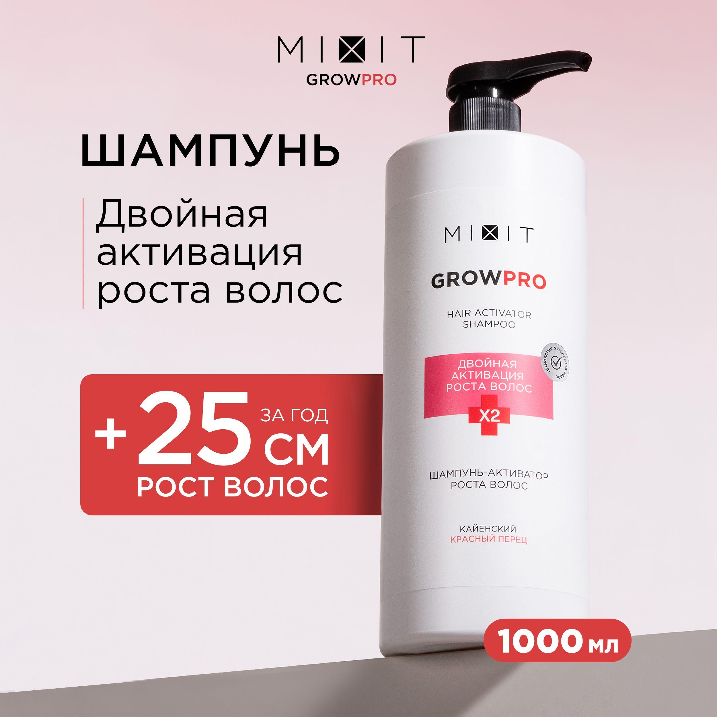 MIXIT Шампунь для роста волос активатор от выпадения 1 литр. Профессиональный очищающий и увлажняющий уход Grow Pro