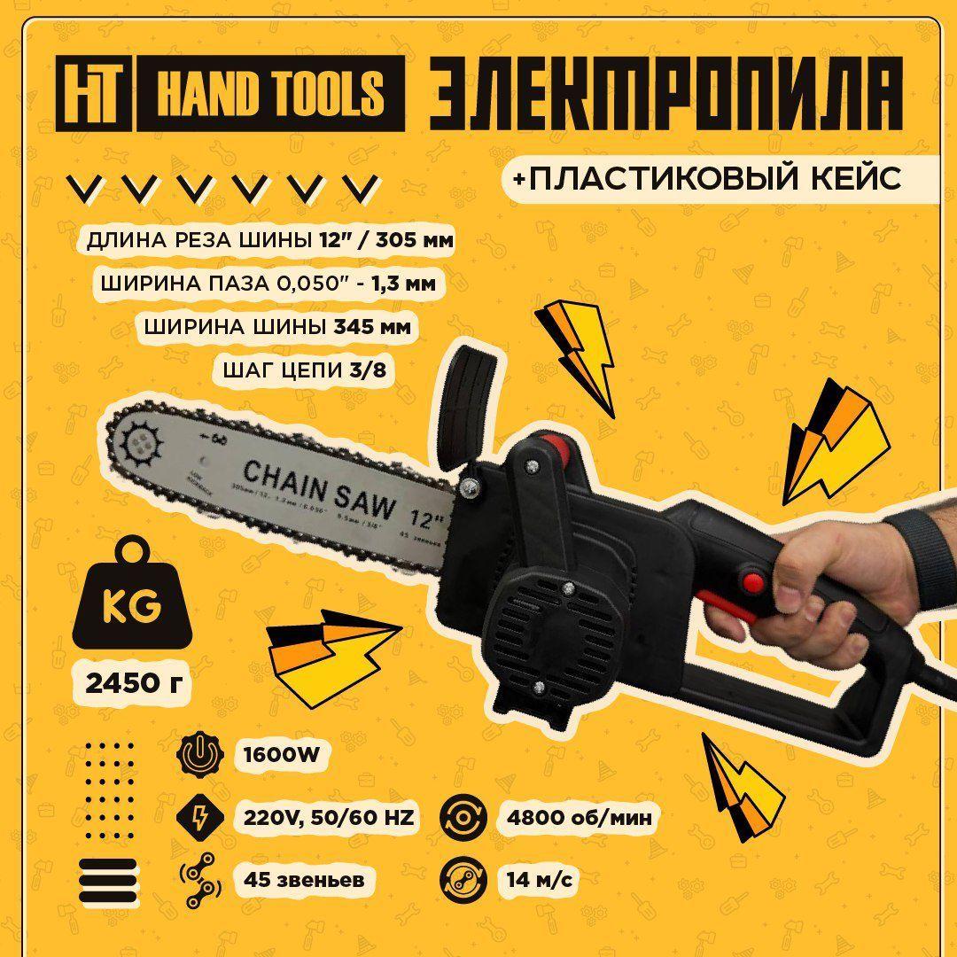 CHAINSAW | Электропила, пила электрическая 12 дюймов