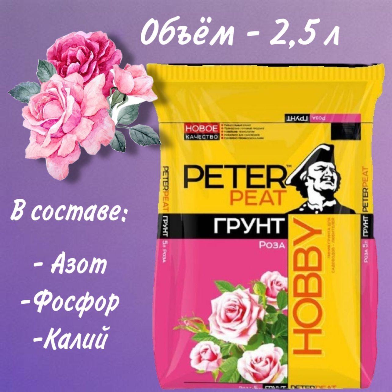 Peter Peat | Грунт для роз, хризантем, гербер Peter Peat 2.5 л.