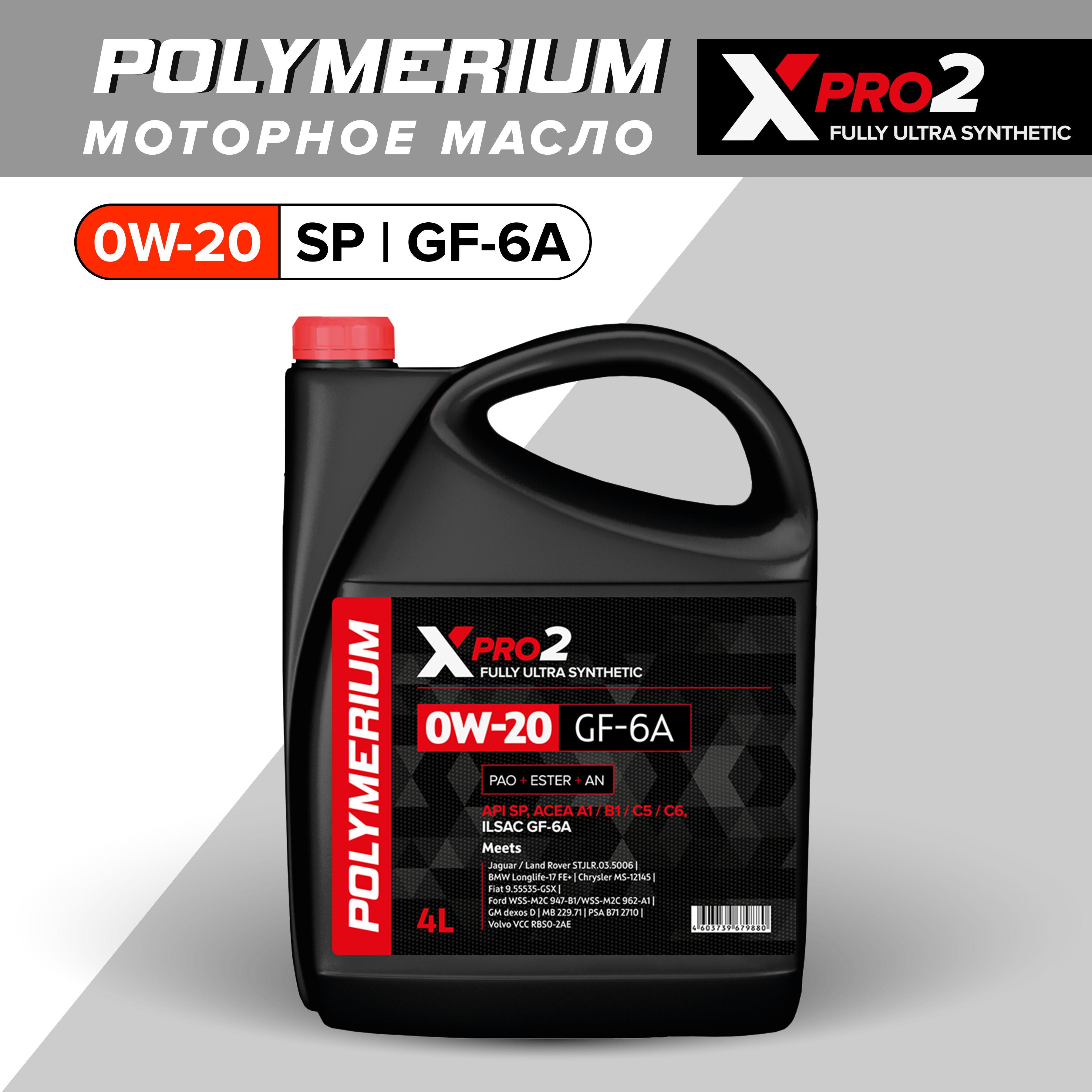 POLYMERIUM XPRO2 0W-20 Масло моторное, Синтетическое, 4 л