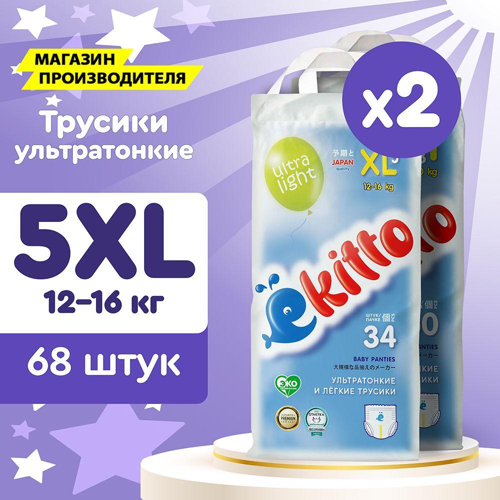 Подгузники трусики 5 размер XL от 12-17 кг 68 шт для новорожденных, детские японские премиум ночные ультратонкие памперсы для мальчиков и девочек / Ekitto