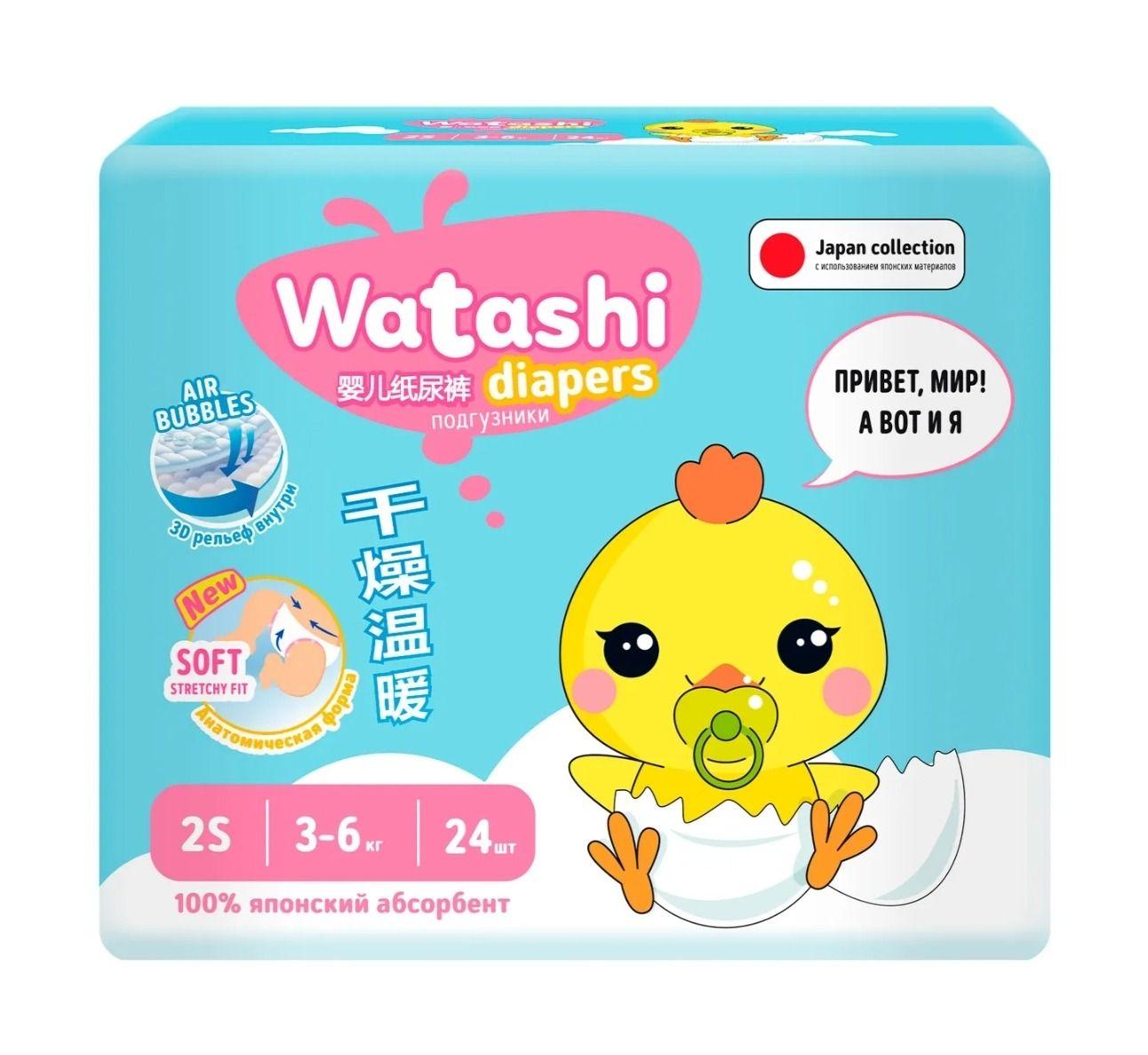 WATASHI Подгузники для детей 2/S (3-6 кг) 24шт