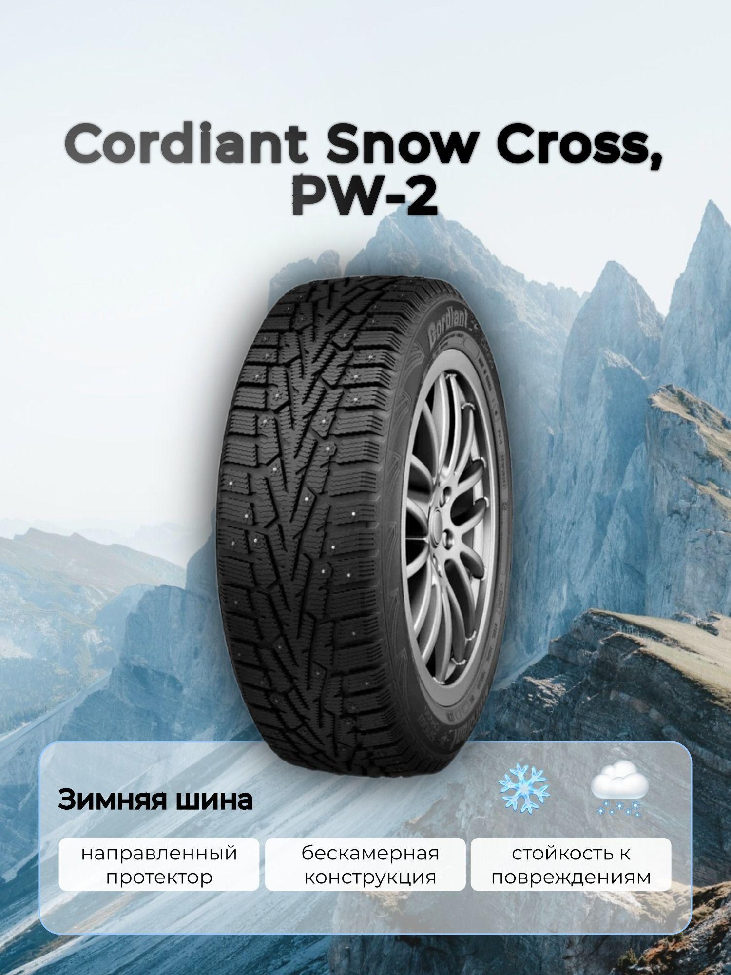 Cordiant Snow Cross, PW-2 Шины  зимние 195/60  R15 92T Шипованные